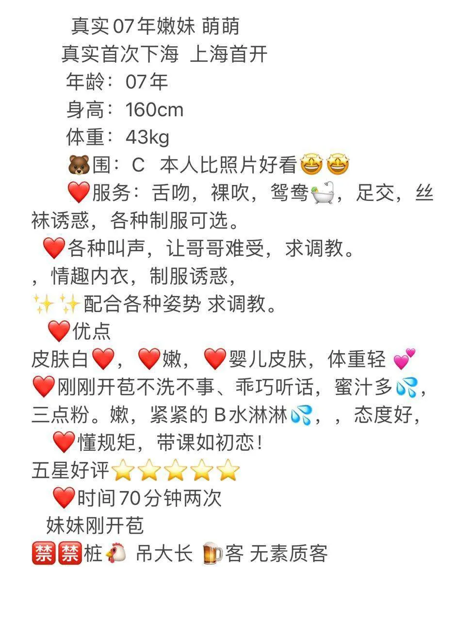 闵行 07嫩妹 萌萌 Gallery 1