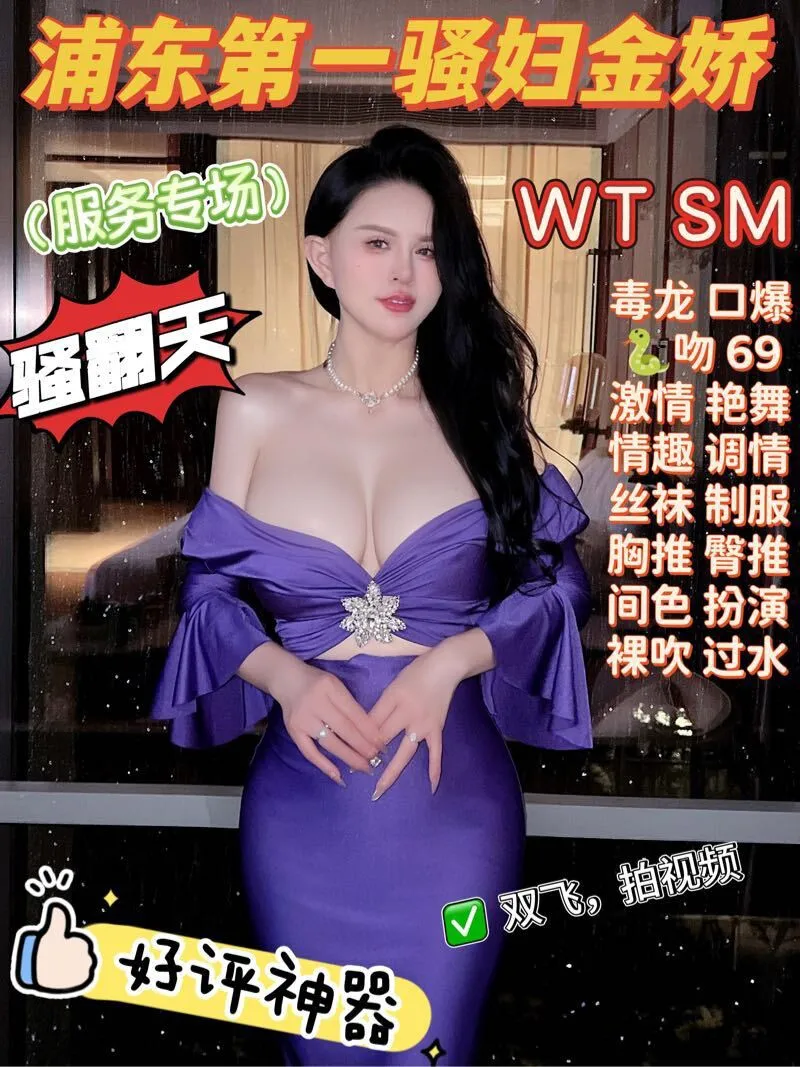 浦东第一骚妇 金娇 wt sm双飞 Gallery 1
