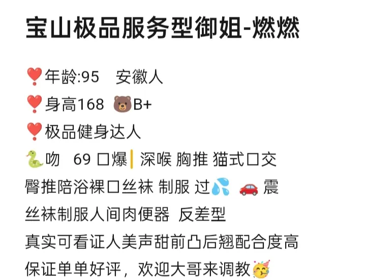 宝山极品风骚御姐-燃燃 Gallery 6