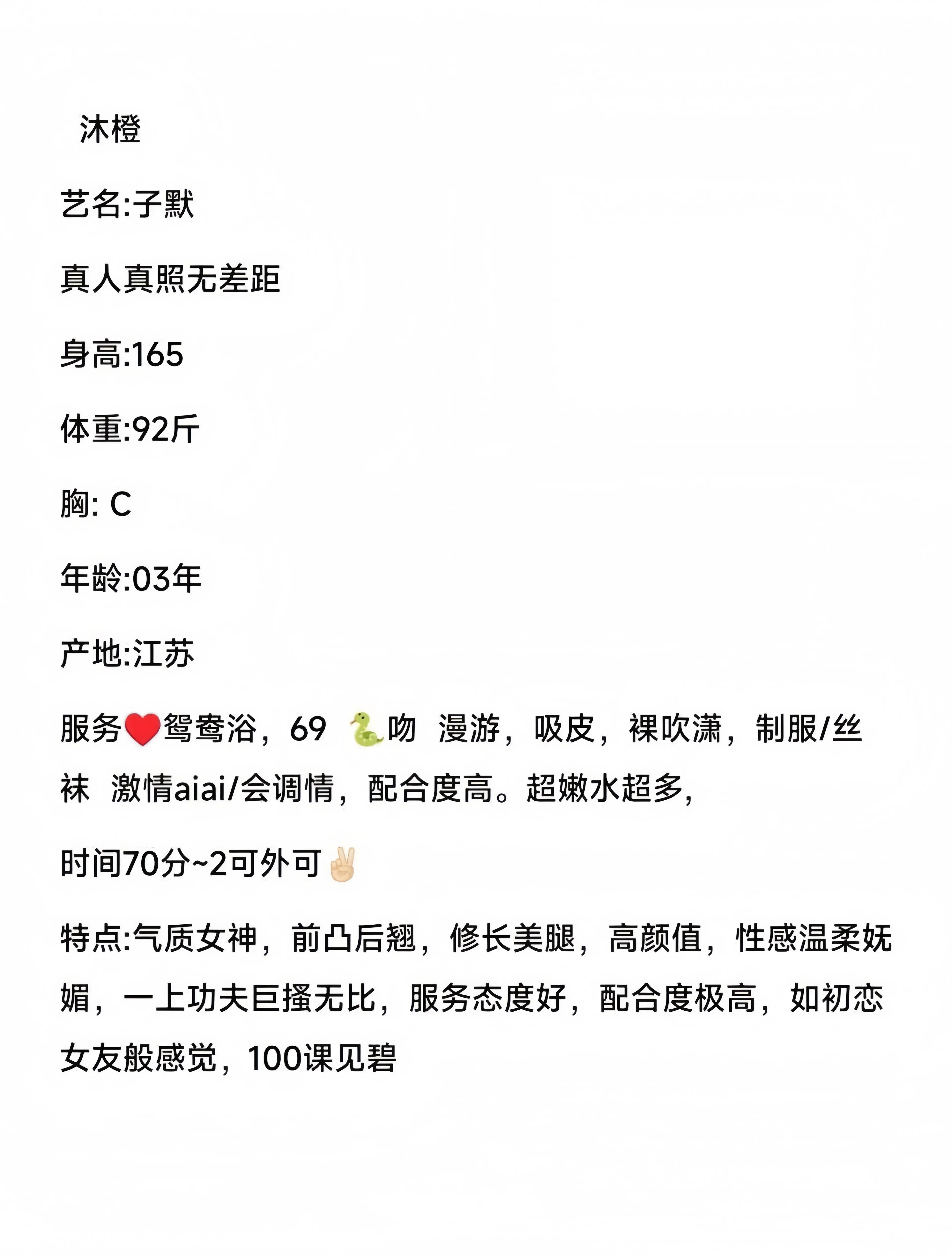 松江 气质女神沐橙 Gallery 1