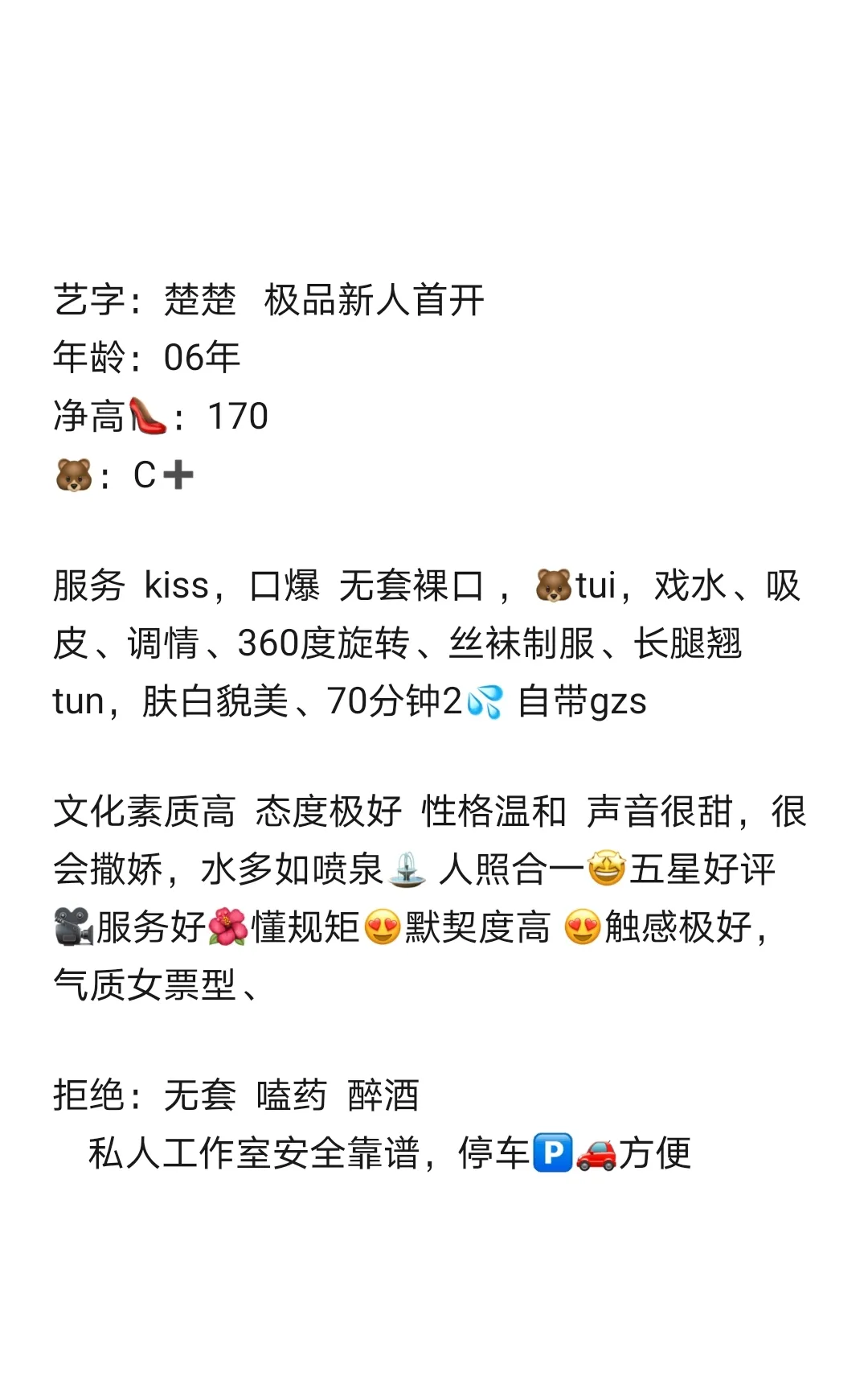 宝山楚楚 首开新人 Gallery 5