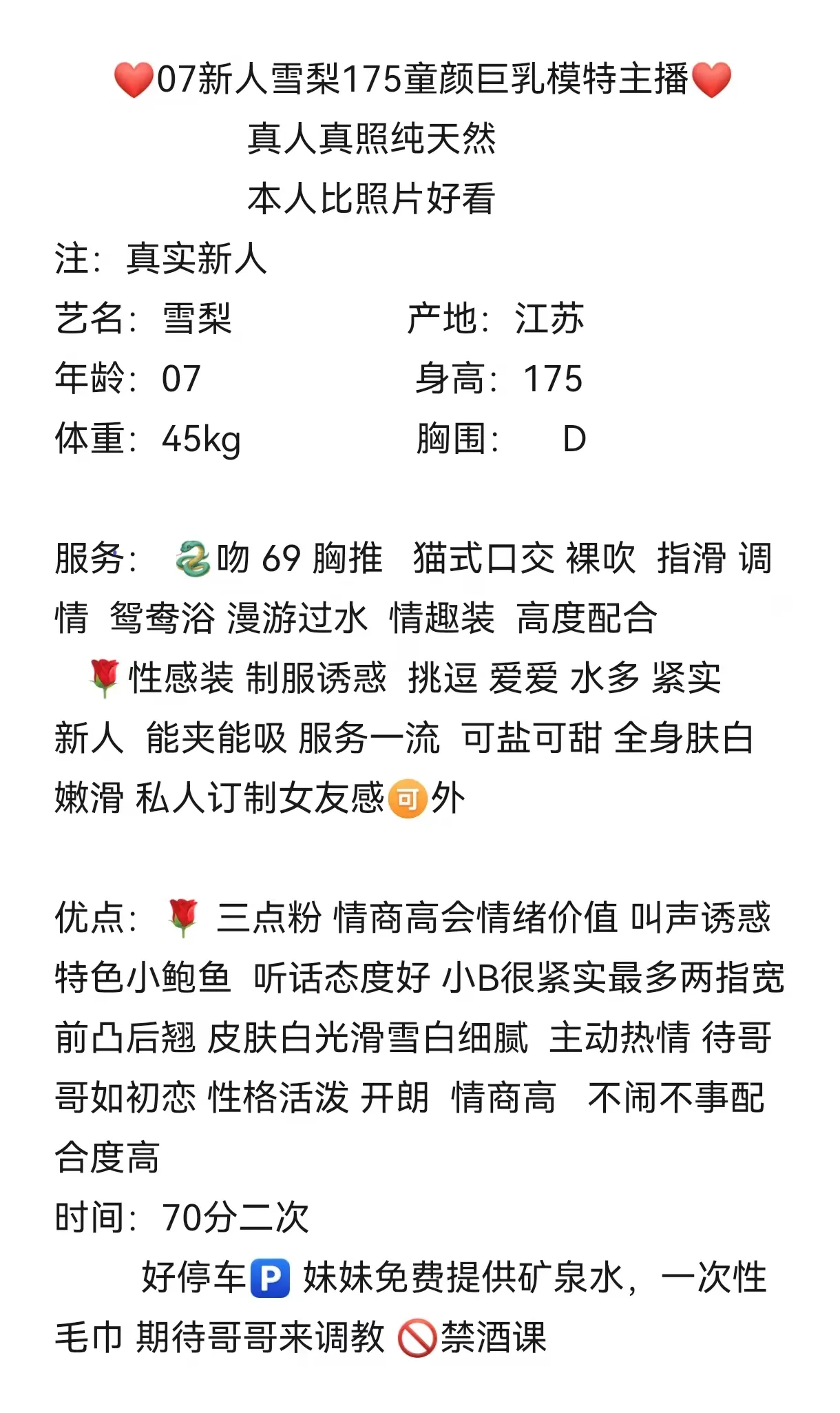 07新人雪梨175童颜巨乳模特主播 Gallery 2