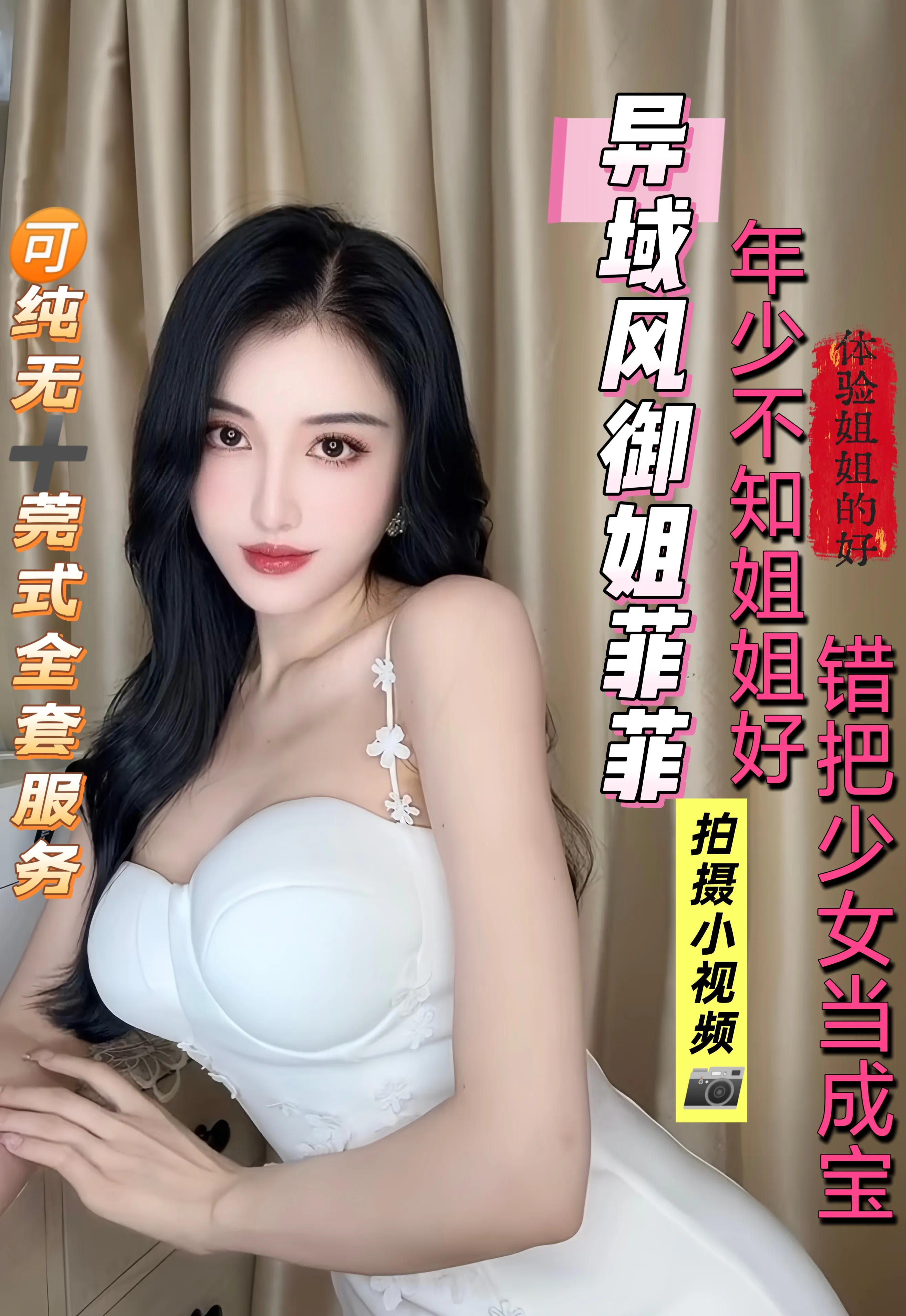 浦东异域风御姐菲菲🉑纯无/不露脸拍摄🎬