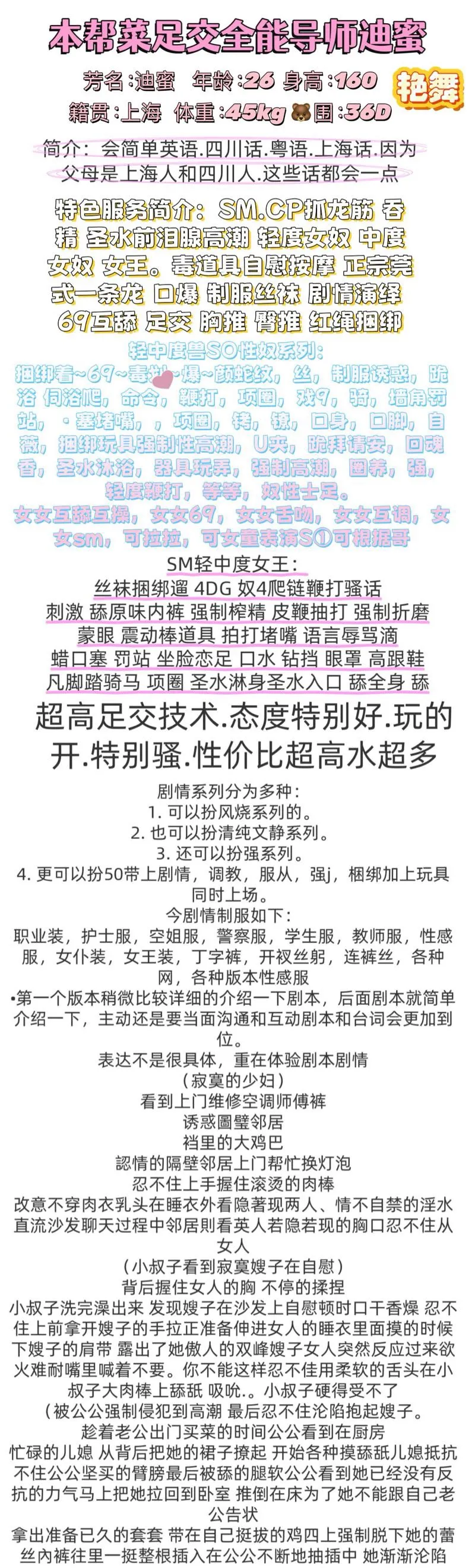 本帮菜足交全能服务导师迪蜜 Gallery 1