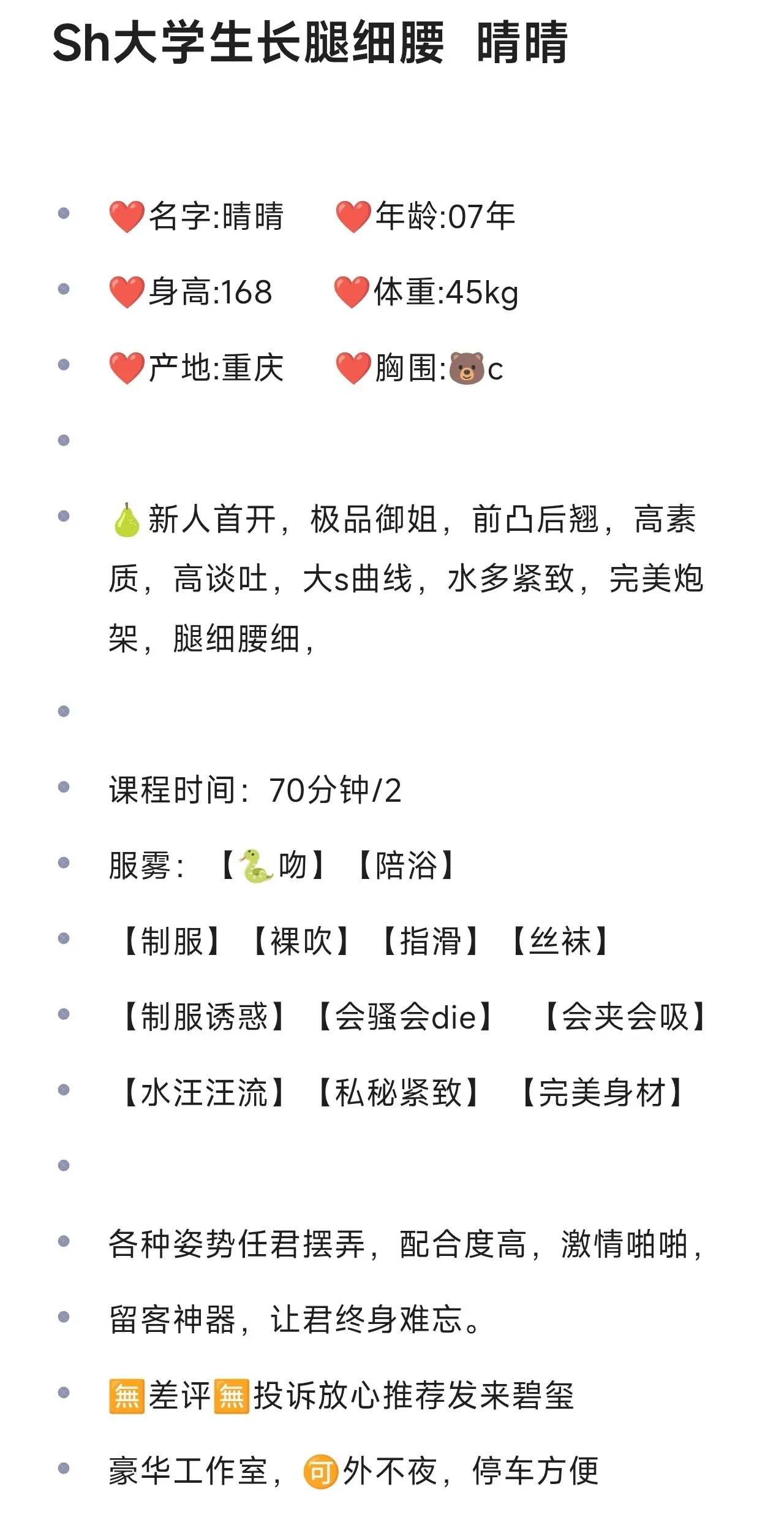 闵行晴晴，长腿细腰 Gallery 2