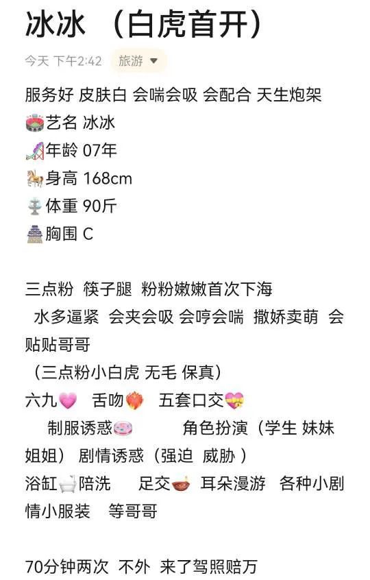 天生炮架 冰冰 白虎首开 Gallery 1