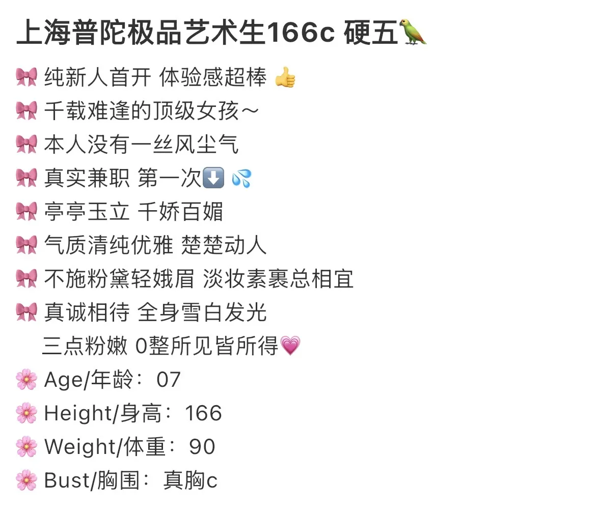 QH003 普陀鹦鹉🦜极品艺术生 166 Gallery 1