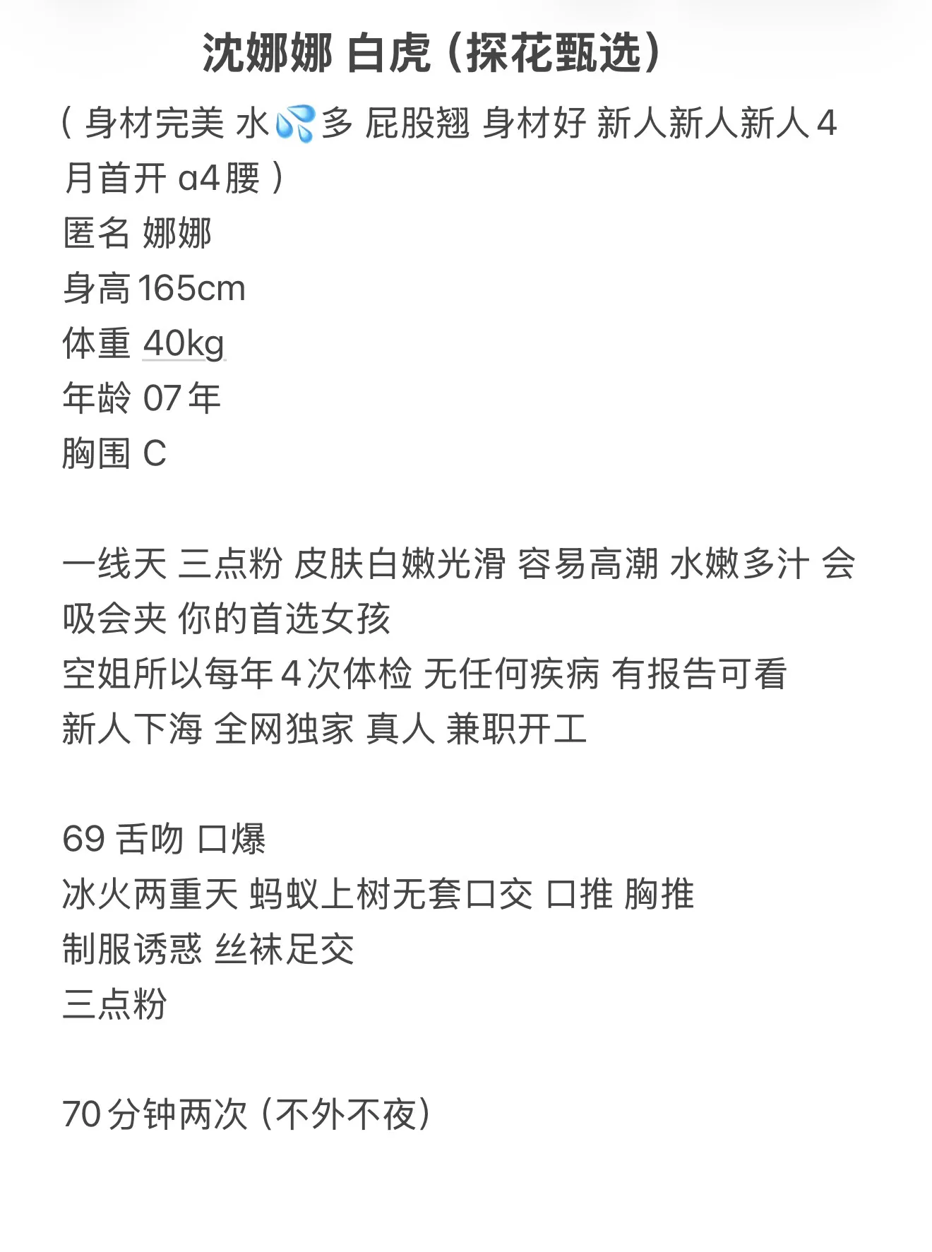 探花甄选 沈娜娜 4月首开 Gallery 1