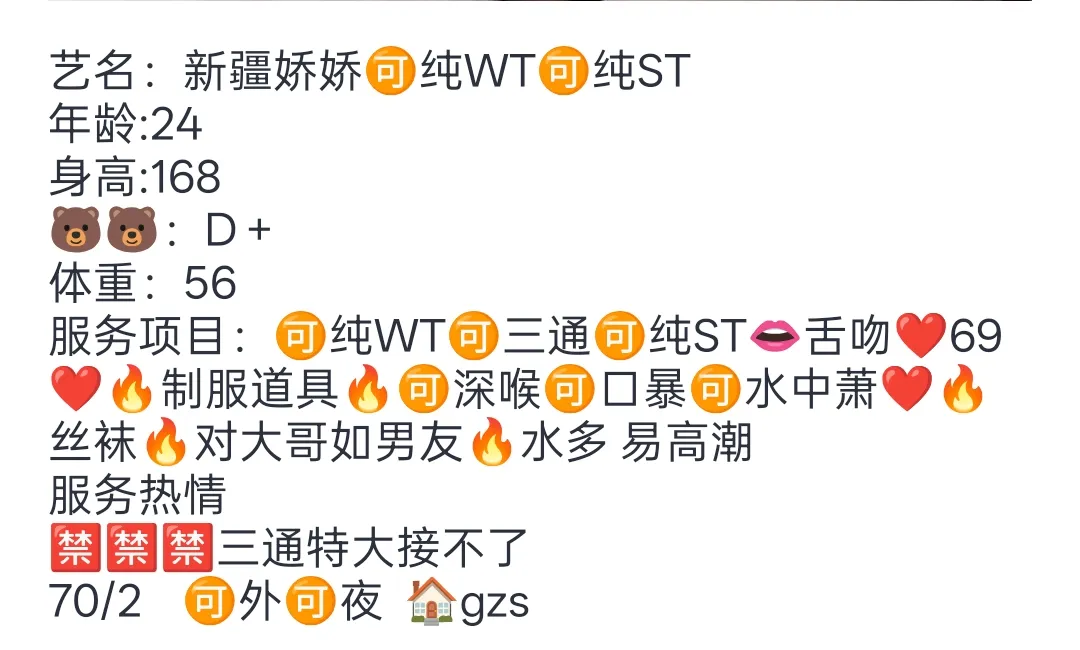 闵行区新疆妹子【娇娇】 Gallery 6