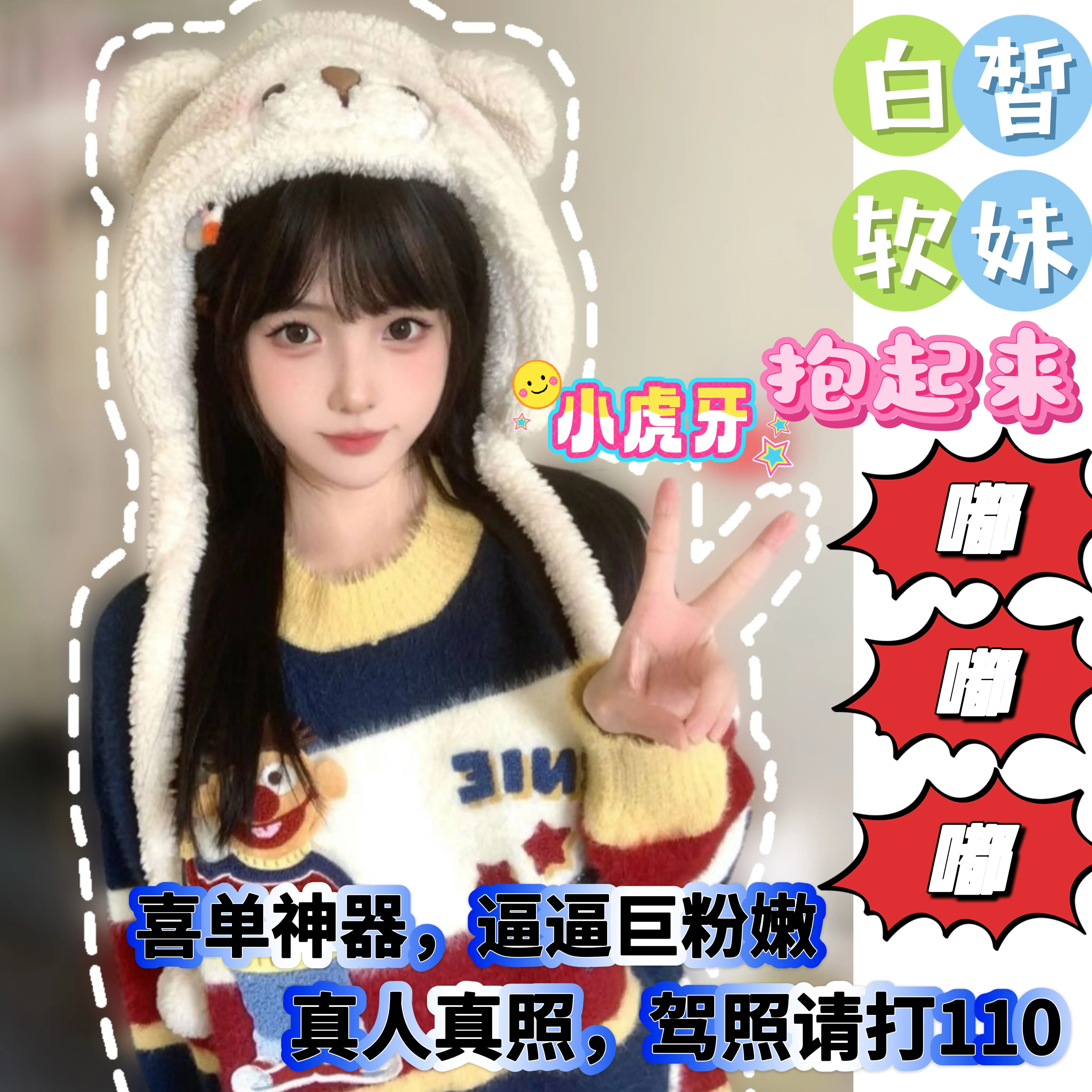 【小虎牙】粉嫩可爱 捏捏🤏