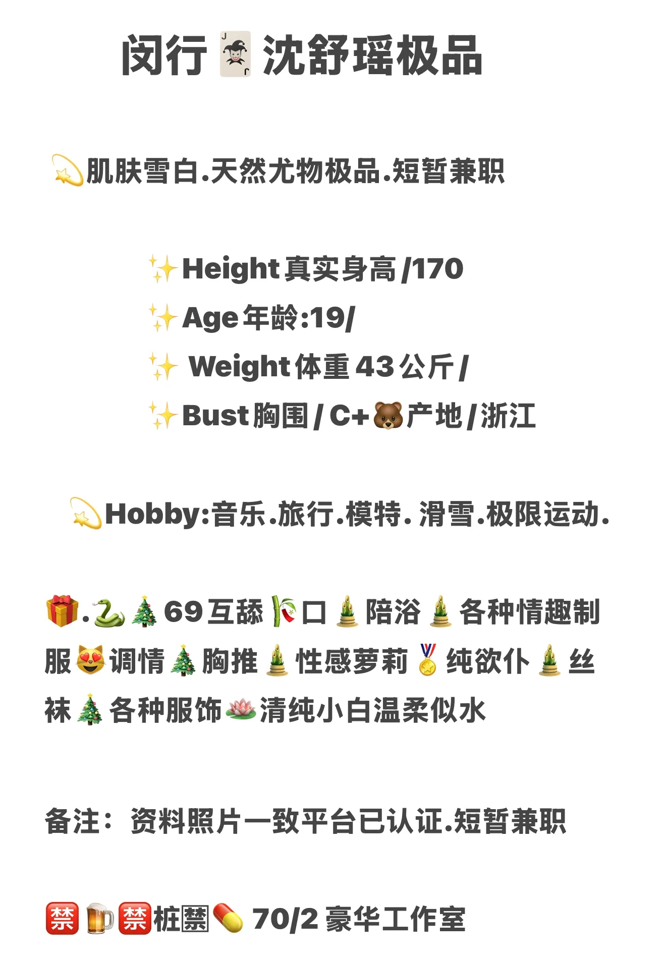 闵行•极品尤物🍌沈舒瑶 Gallery 2