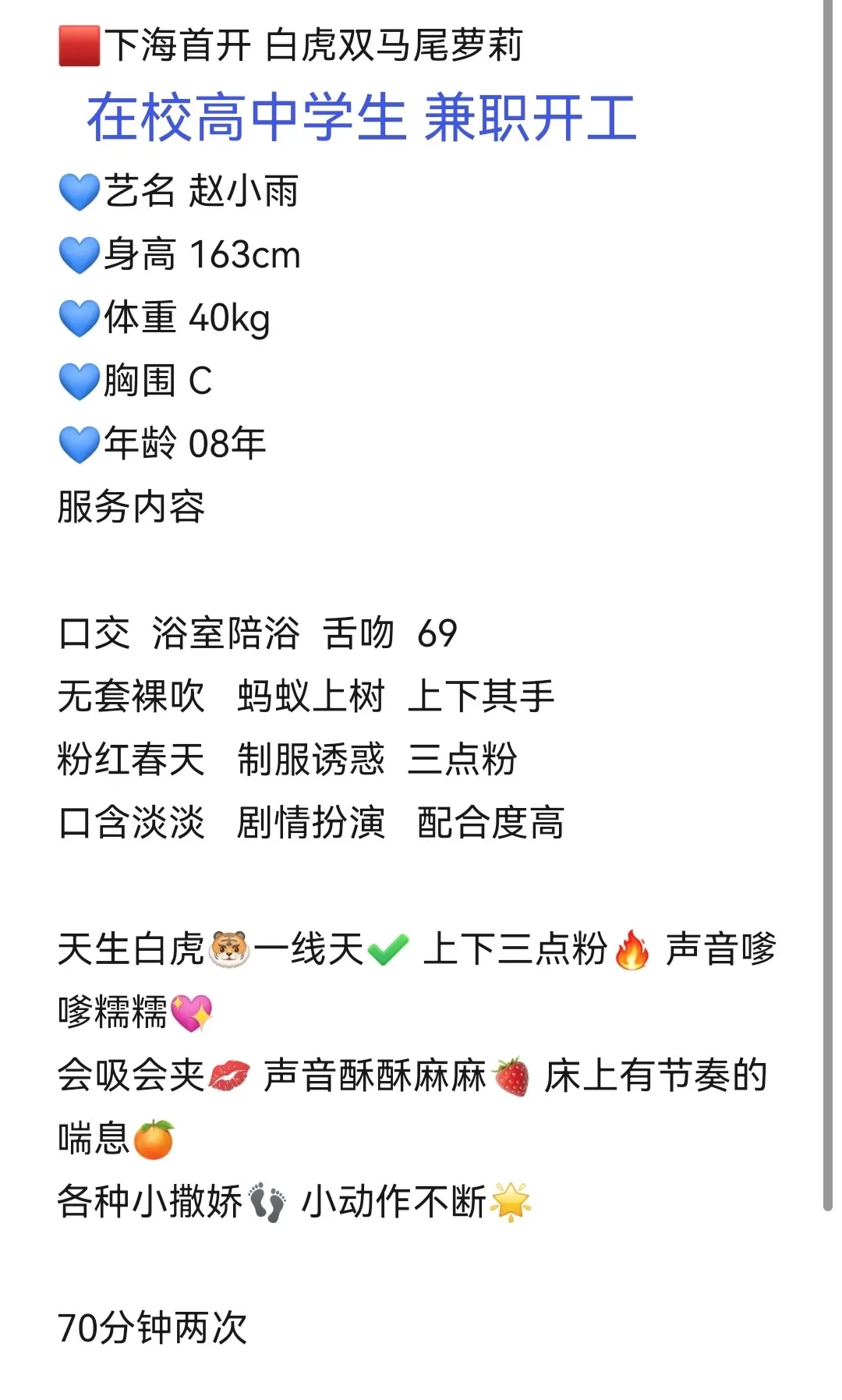 高中学生 赵小雨 兼职首开 Gallery 1