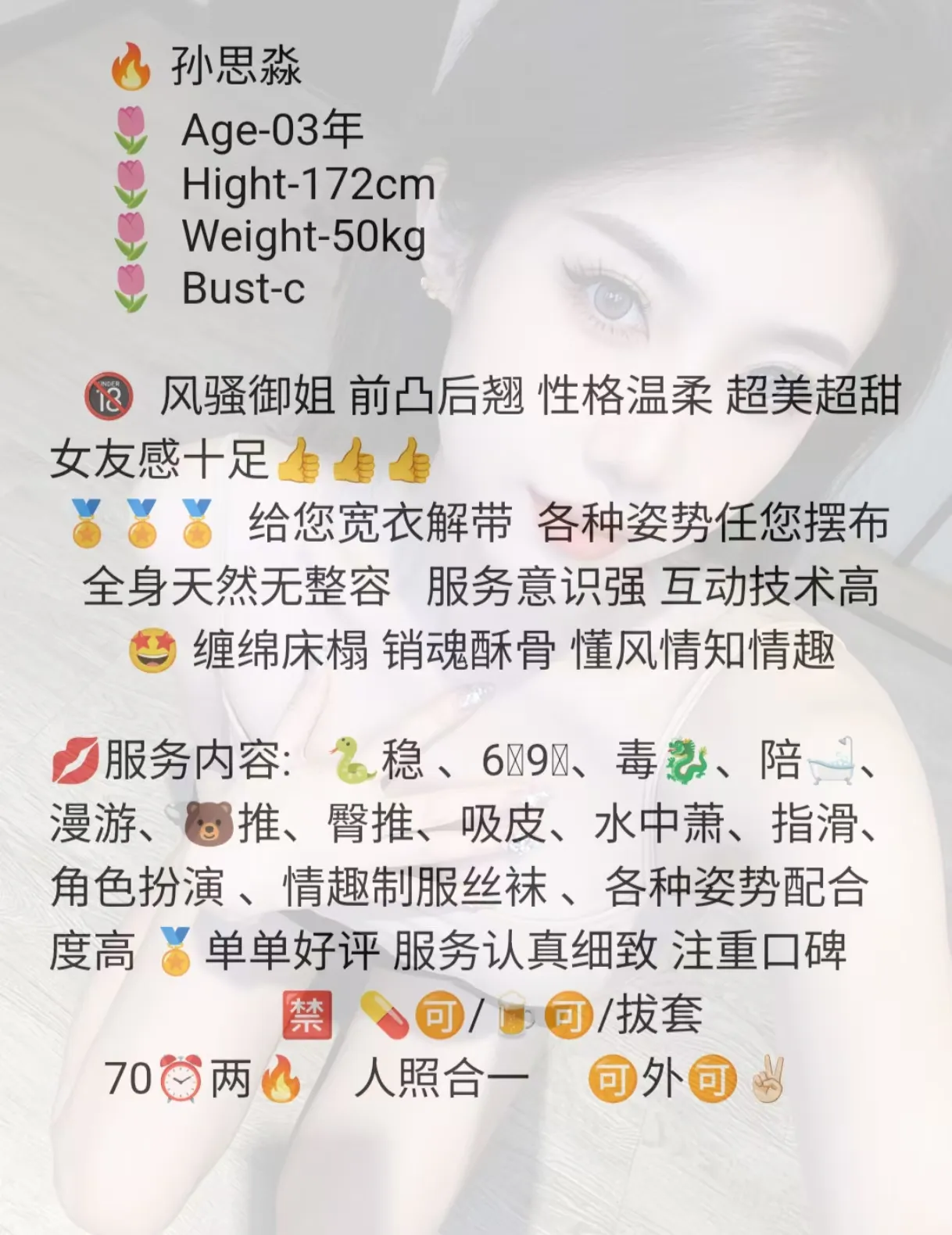 普陀新人首开  御姐 孙思淼 Gallery 1