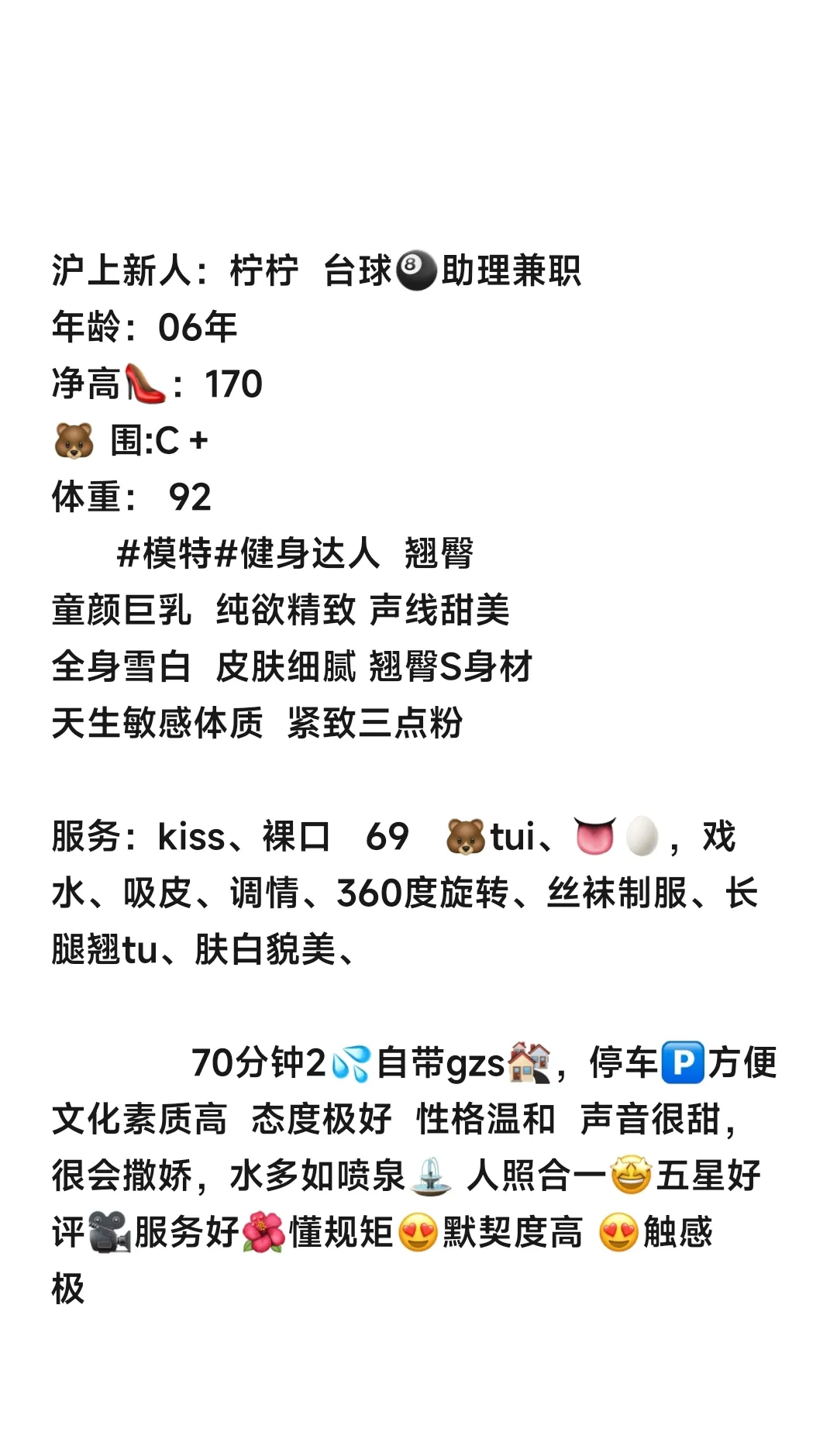 宝山新人模特 柠柠 Gallery 6