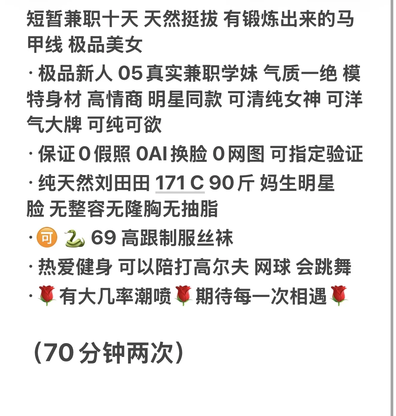 刘田田 会潮喷 Gallery 1