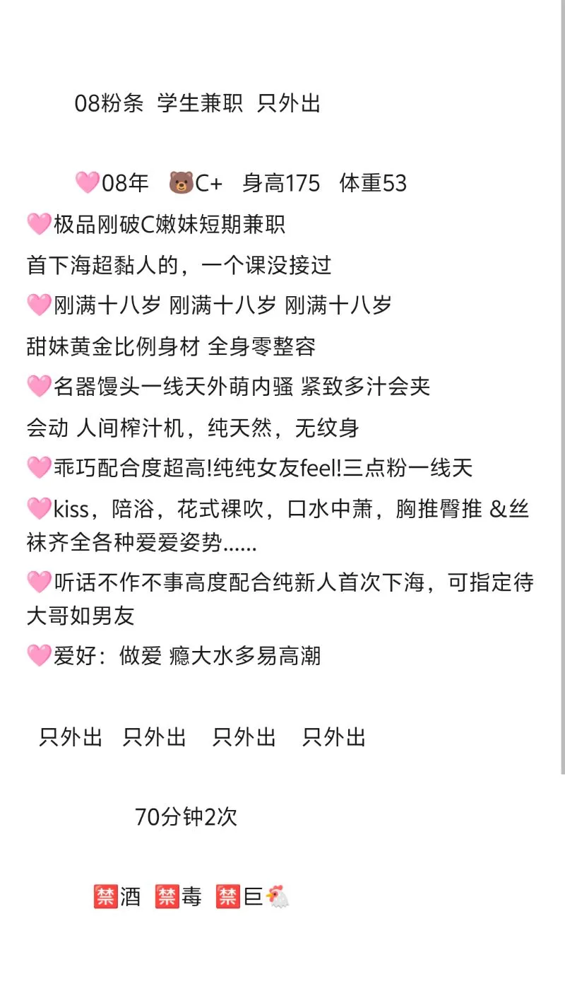 08粉条 学生兼职  🉑wt  只外出 Gallery 3