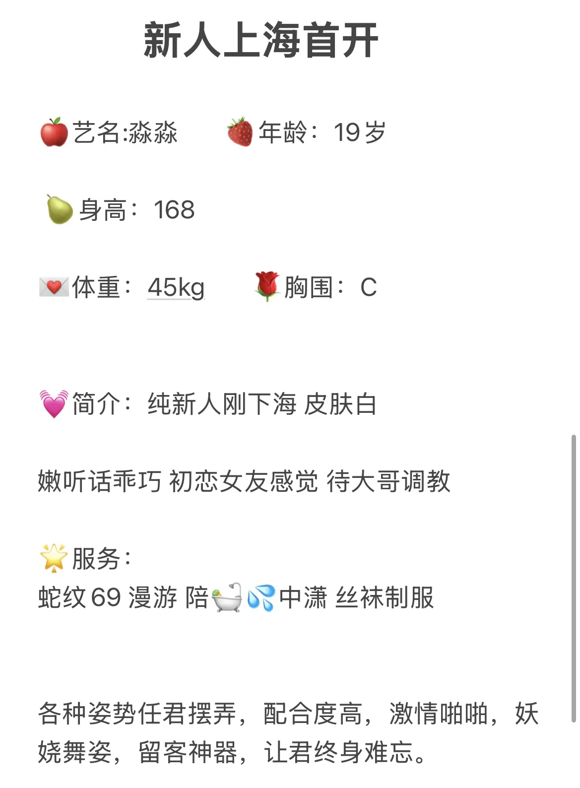 嘉定小萝莉兼职 淼淼 Gallery 1