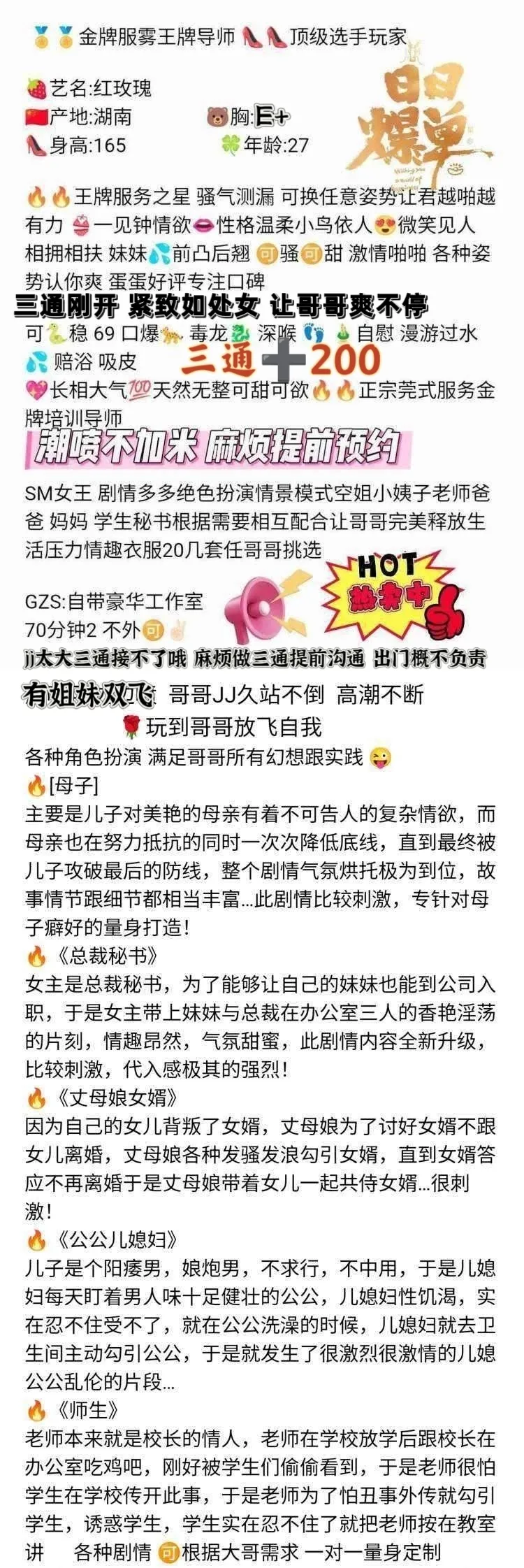 浦东周浦全能大特三通红玫瑰🌹  🉑双飞 Gallery 1