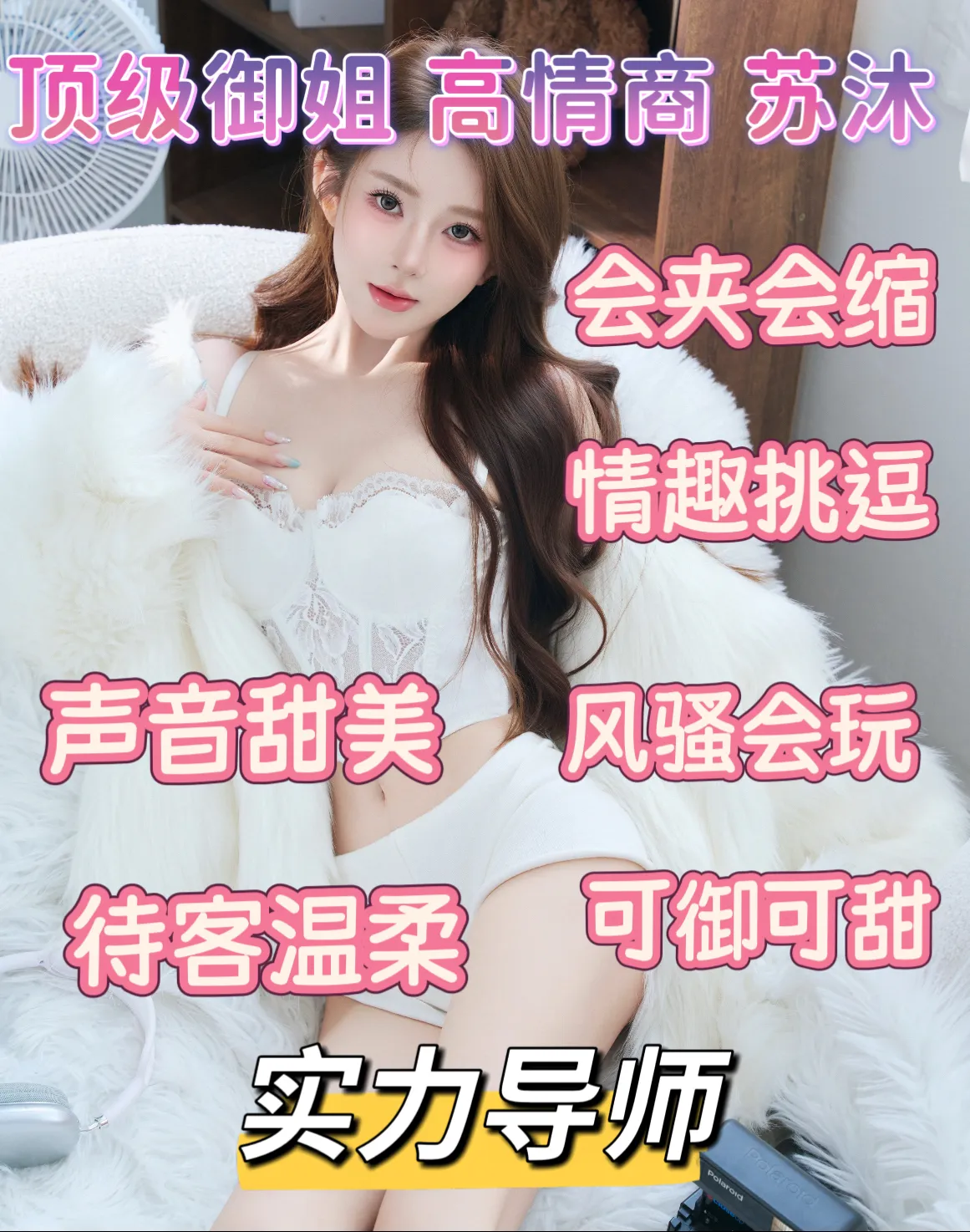 顶级御姐 高情商 苏沐