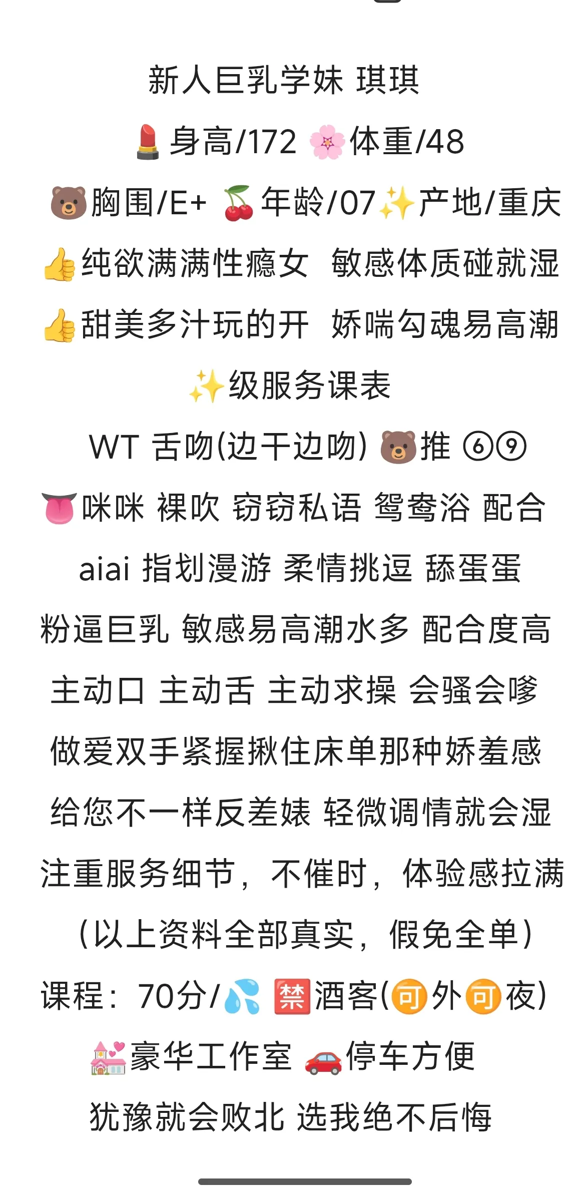 闵行07琪琪 巨乳学妹新人 Gallery 1