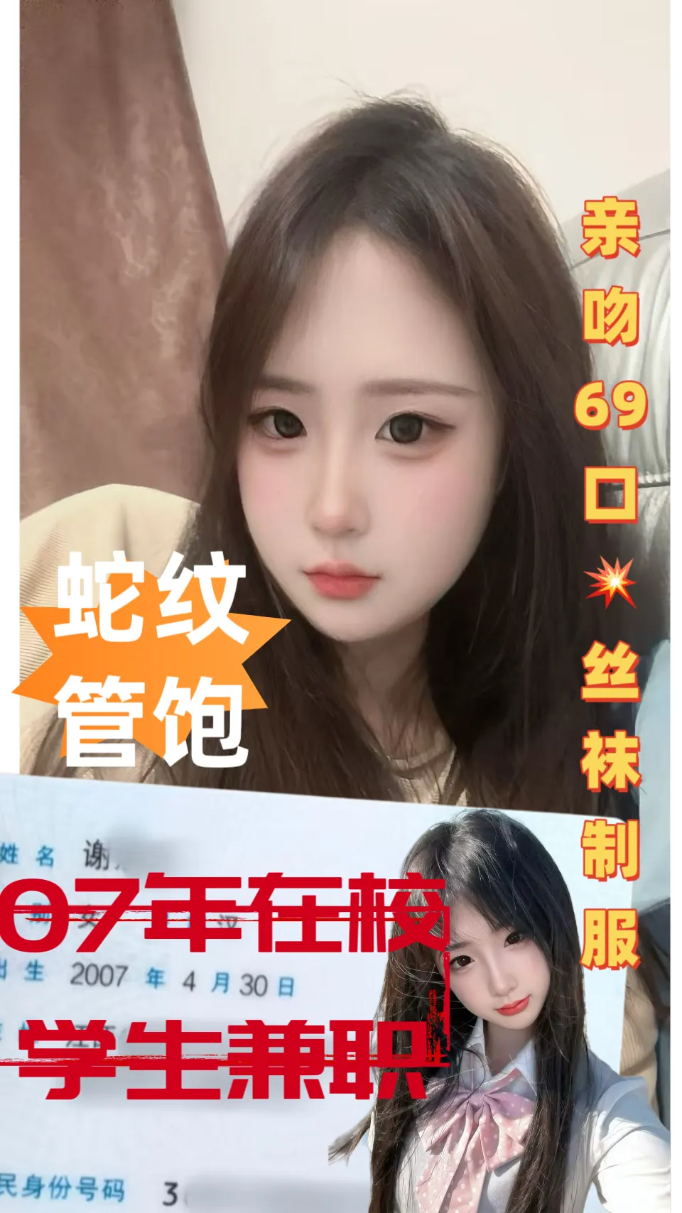小兔 在校学生短期兼职