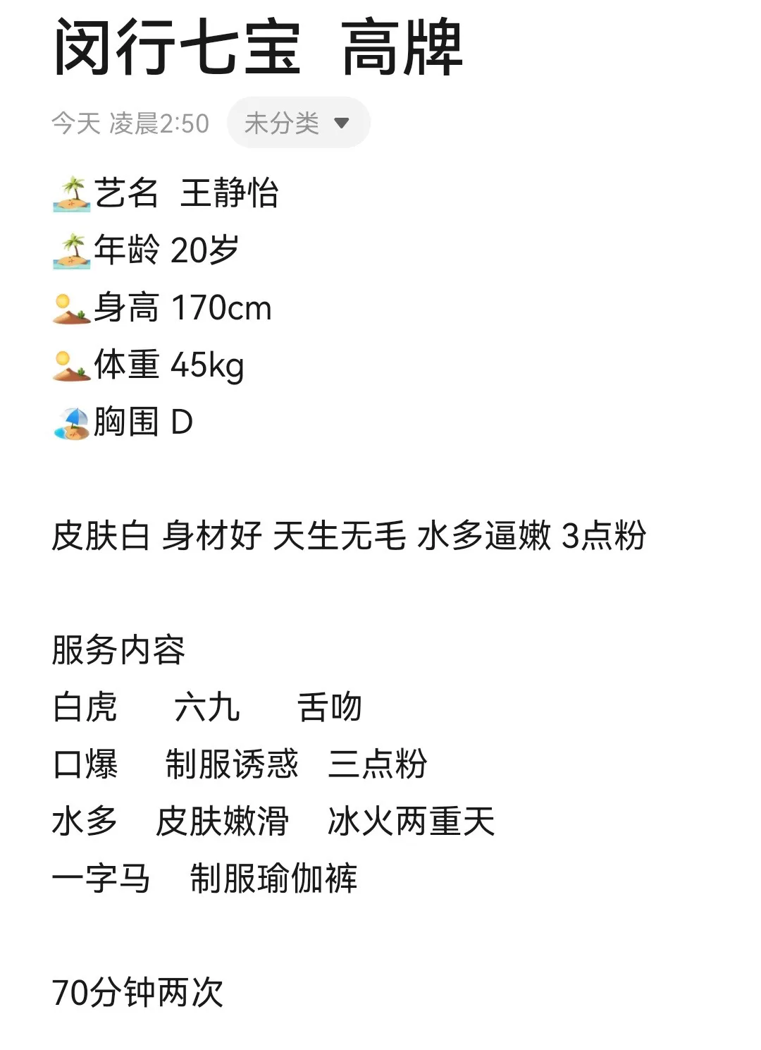 闽行高牌 水多逼嫩 王静怡 Gallery 1