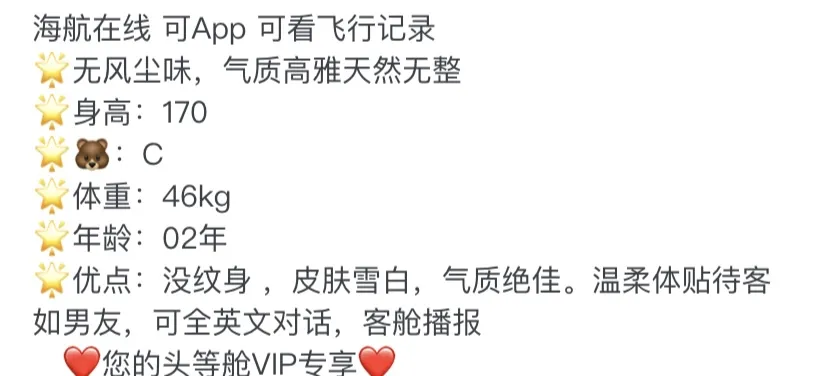 2375A-空姐 静安海航空姐 Gallery 1