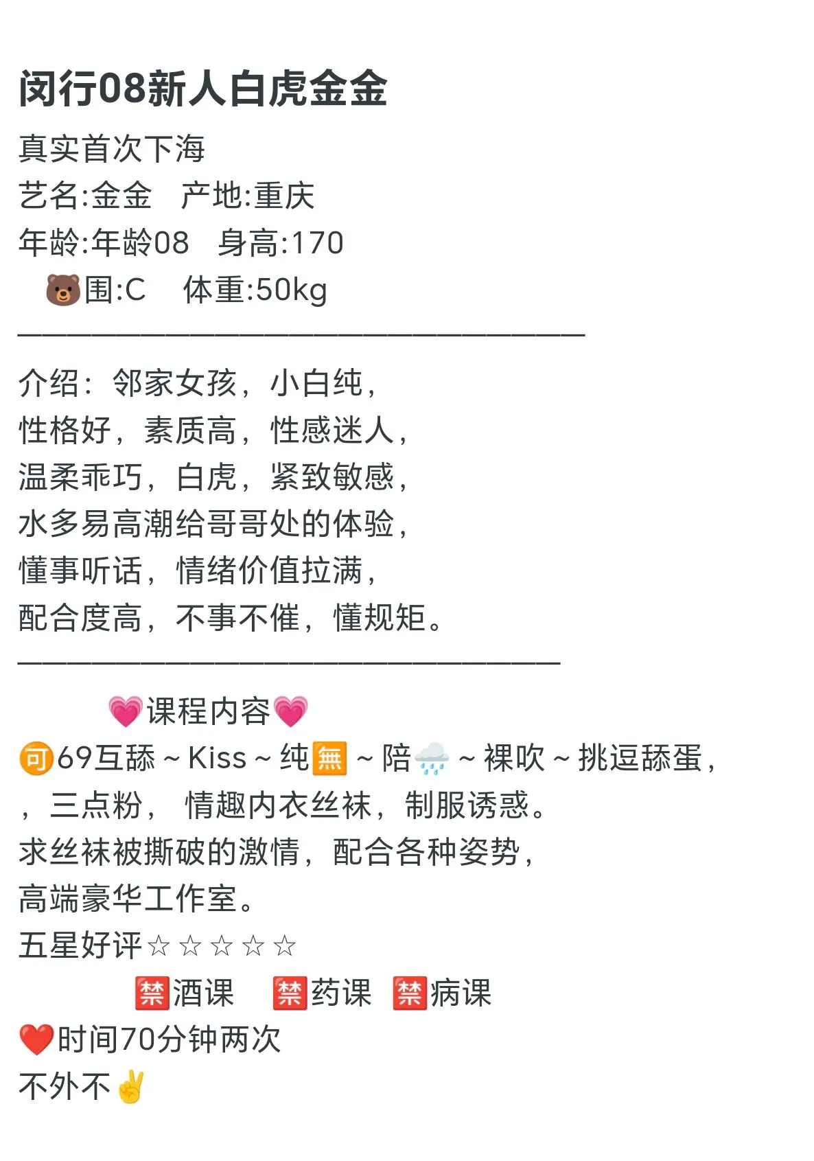 闵行新人08白虎金金 Gallery 1