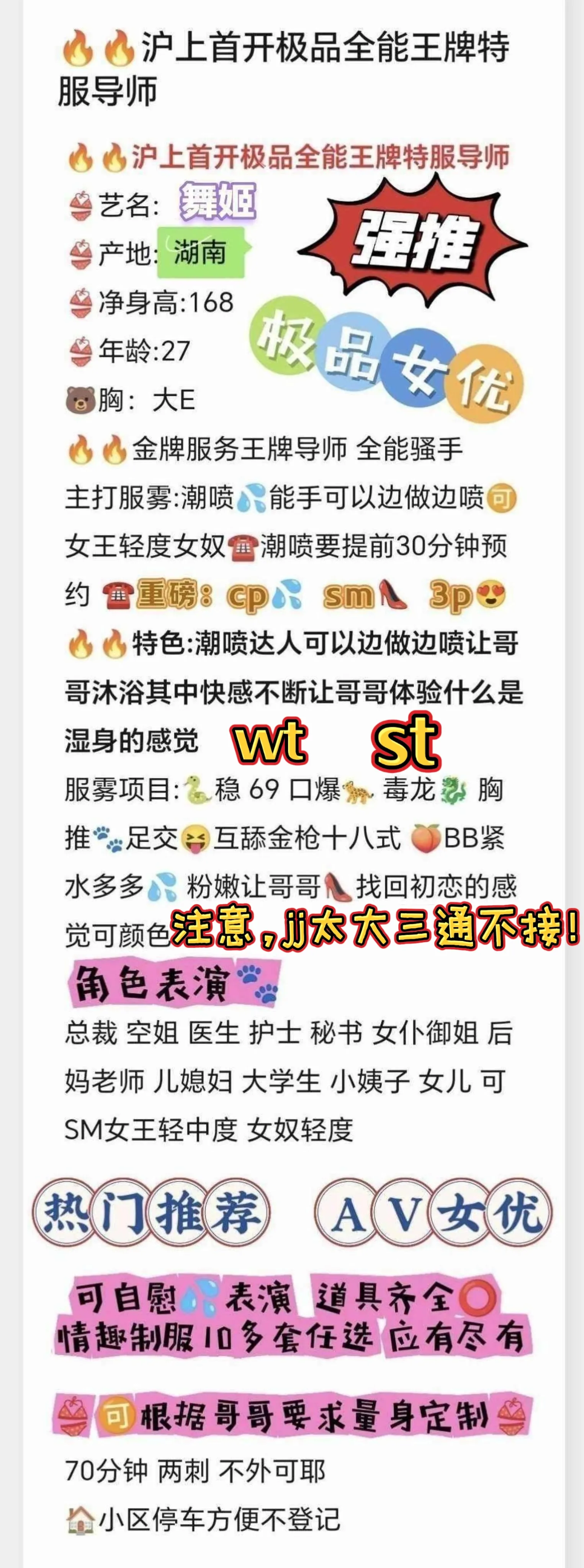 全能舞姬wt.st.sm女王CP菀式一条龙 Gallery 2