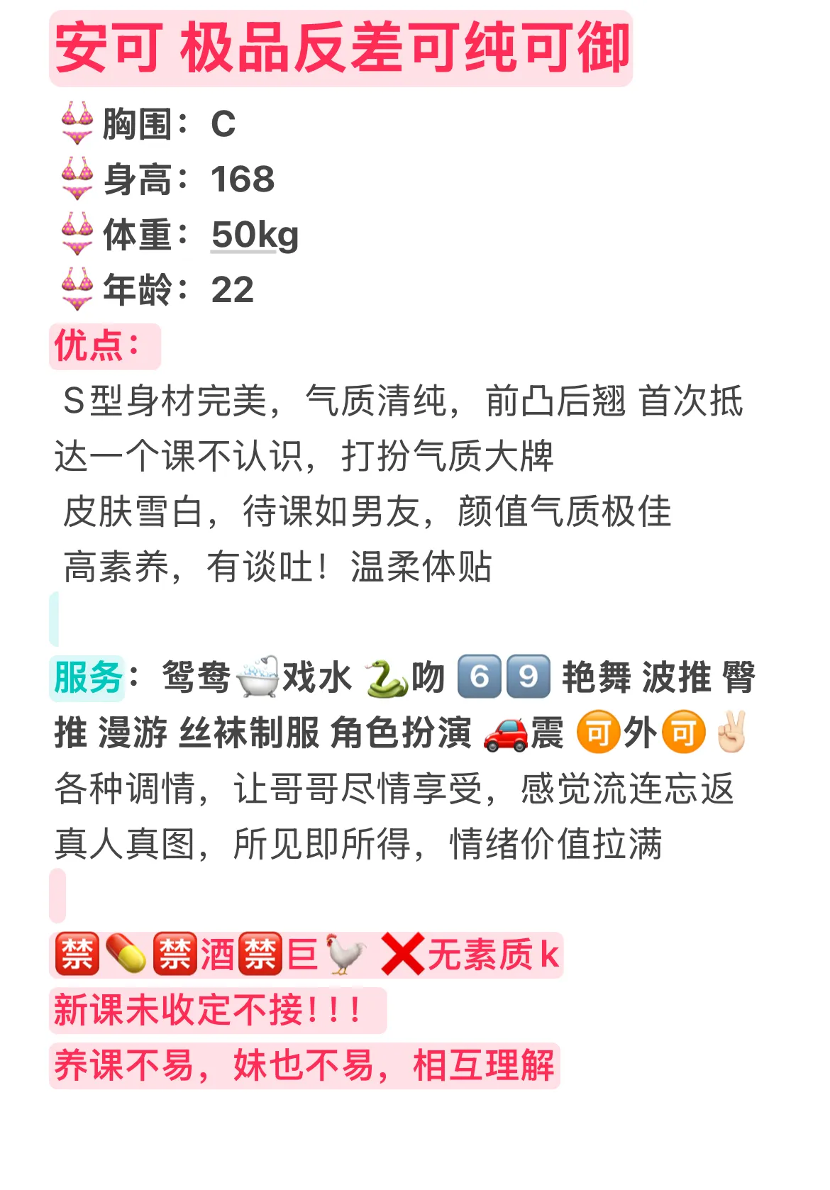 安可 极品反差可纯可御 Gallery 2