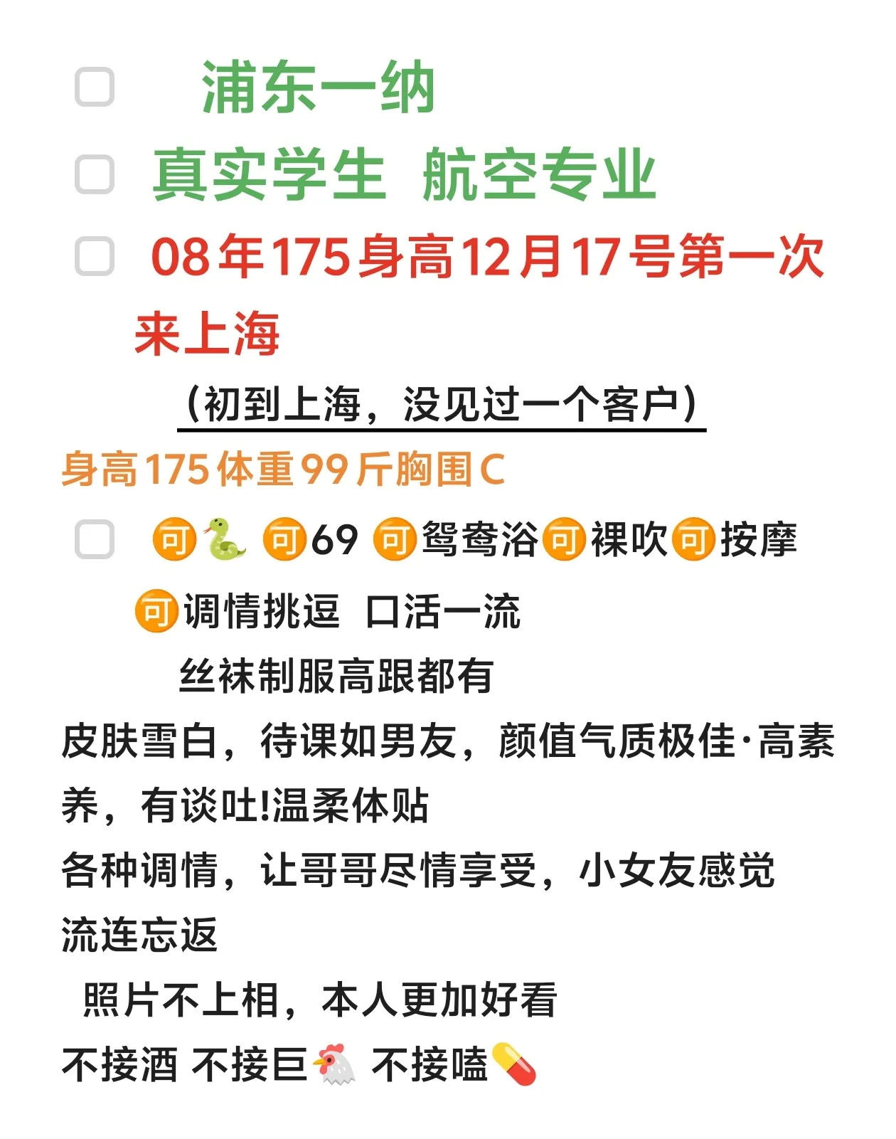 浦东一纳07年刚满18岁175身高航空专业学生 Gallery 2