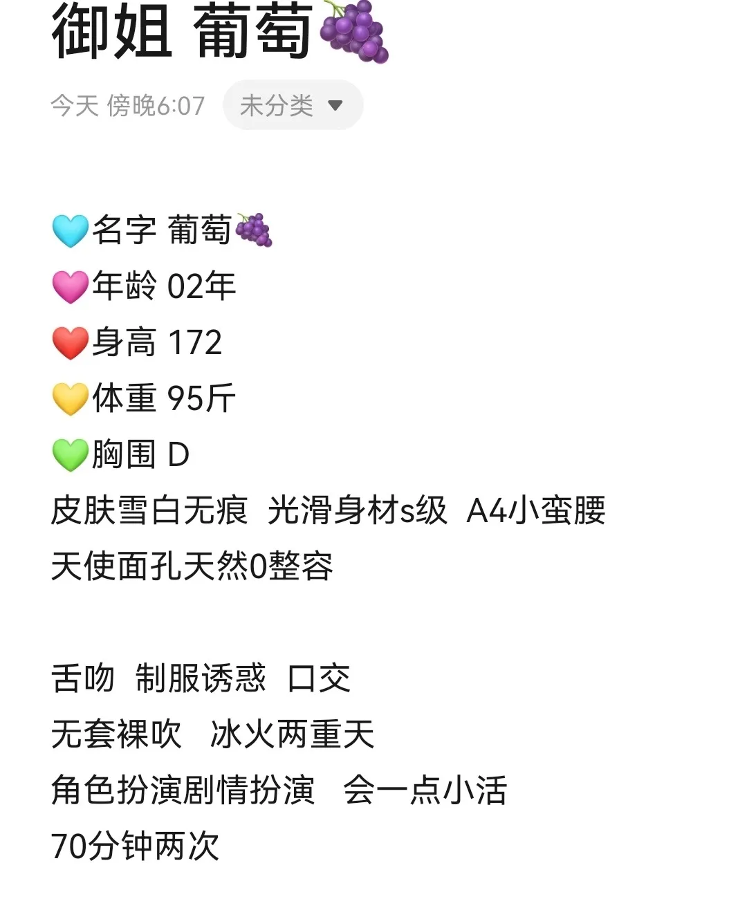 皮肤雪白 天使面孔 葡萄 Gallery 1