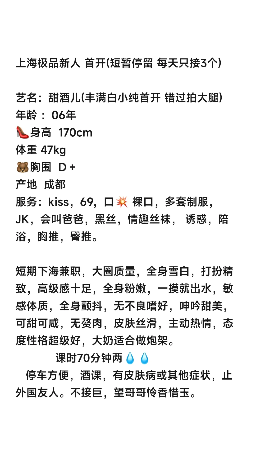 宝山极品名媛 甜酒儿 每天只有三个空位空位 Gallery 6