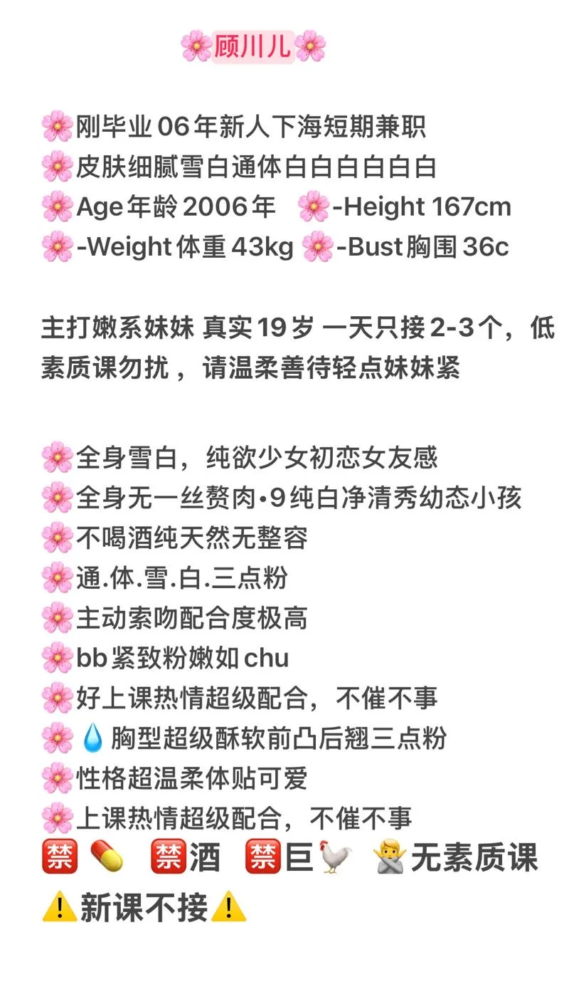 清纯甜妹 顾川儿 上粉下嫩白皙皮肤 Gallery 1