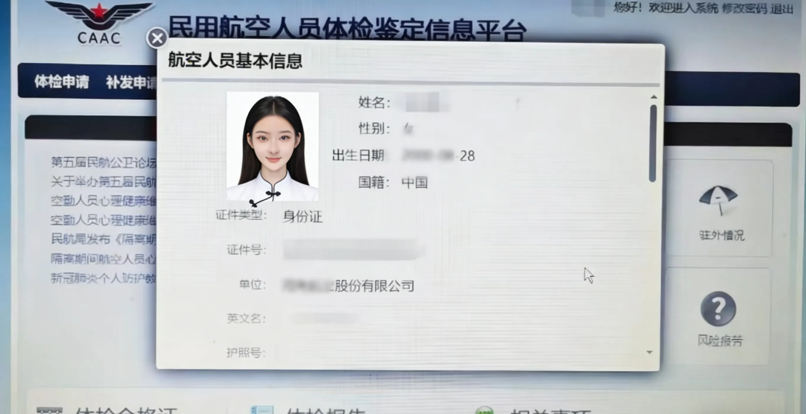 y141东航空姐可查app Gallery 1