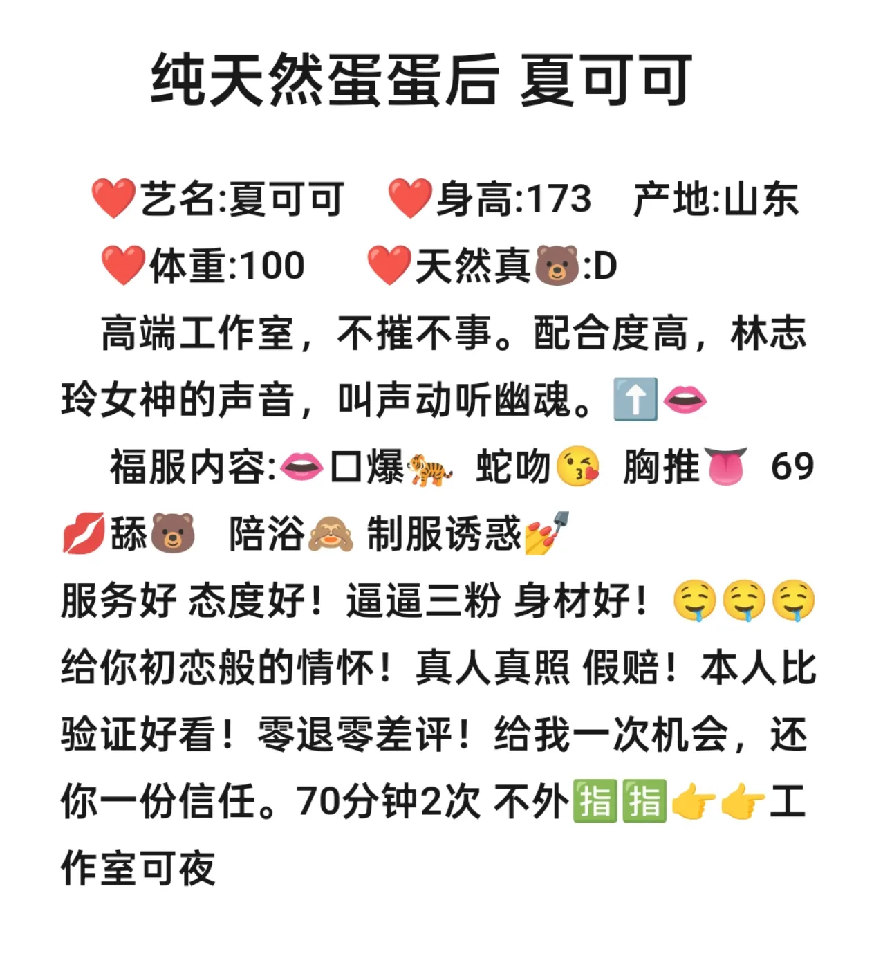 闵行新人纯天然 夏可可 Gallery 1