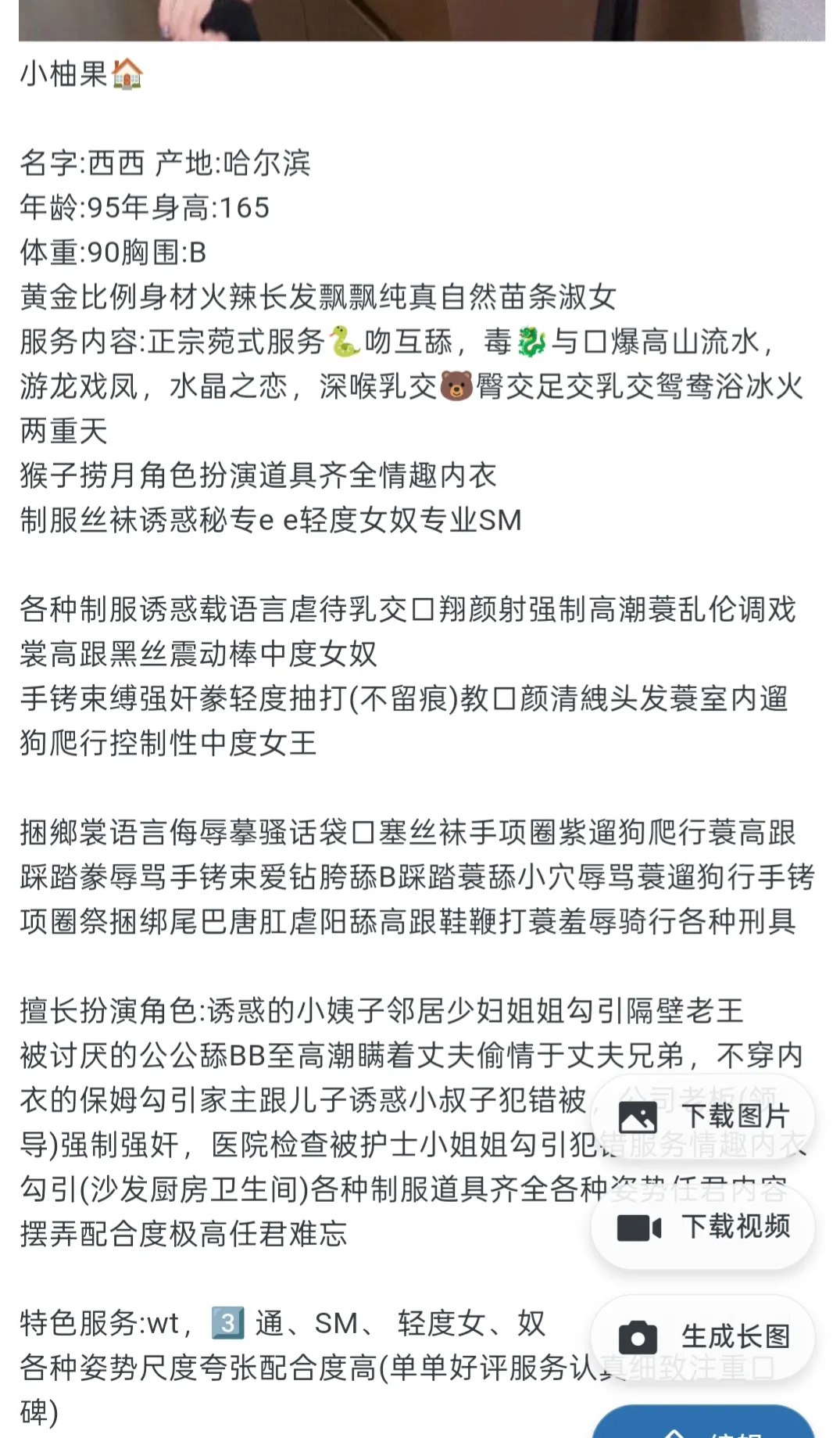 虹口全能特服西西道具制服巨多 随便挑选 Gallery 2