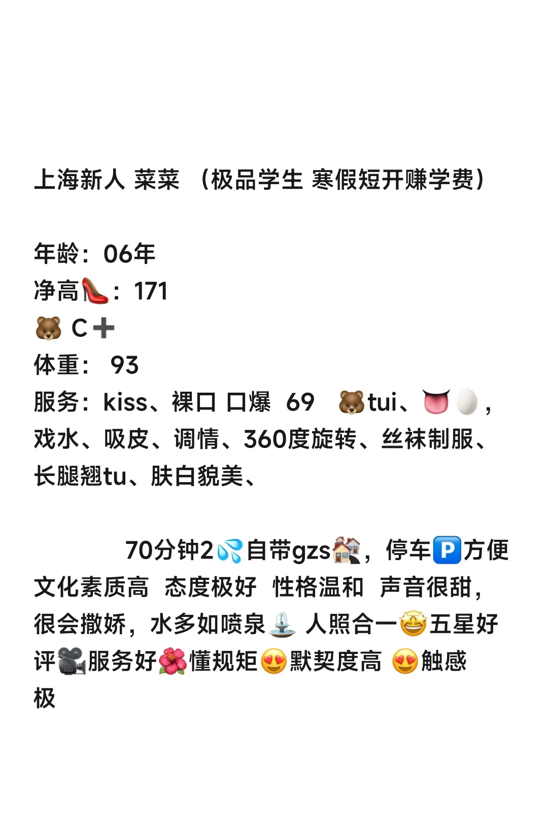 宝山学生 菜菜 寒假短开赚学费 Gallery 6