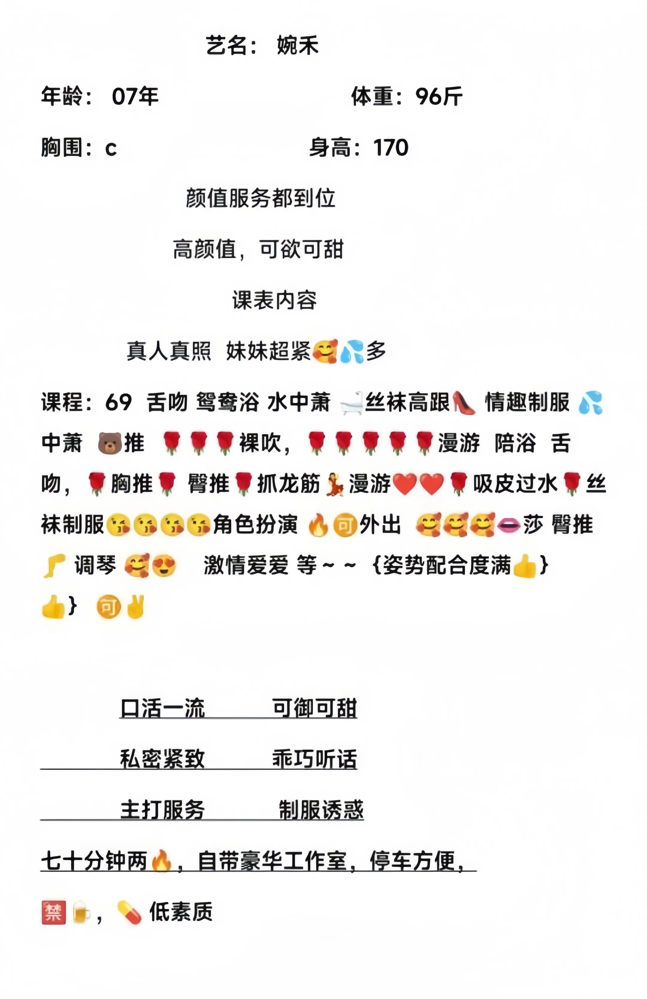 07首开嫩妹 婉禾 Gallery 1