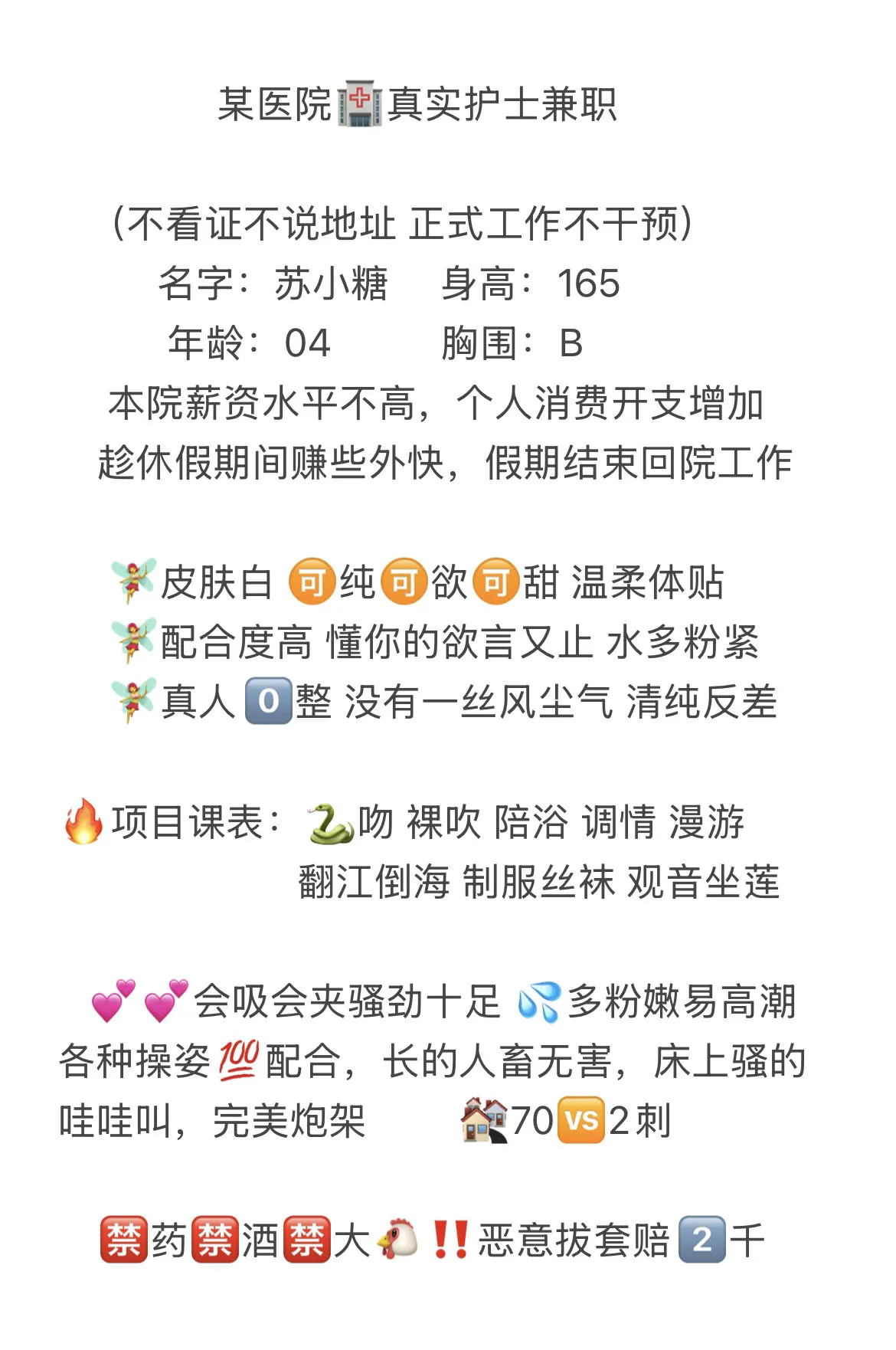 苏小糖（真实护士兼职） Gallery 2