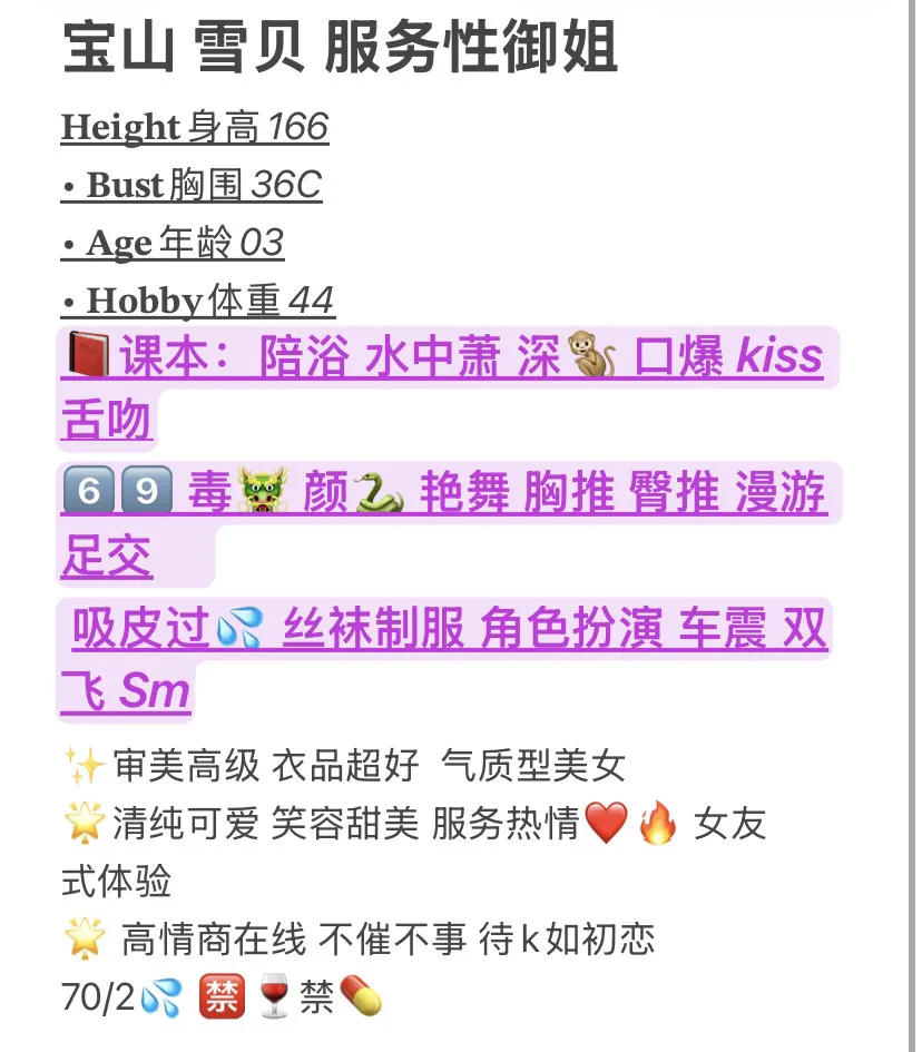 宝山🏠雪贝 服务性御姐 Gallery 2