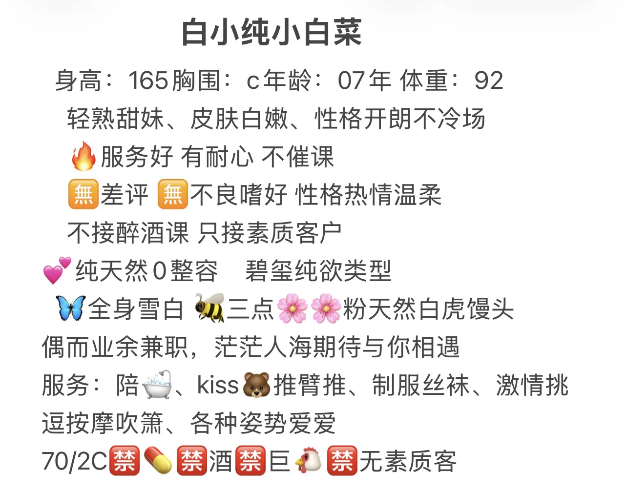 清纯白嫩白小纯 小白菜 Gallery 2