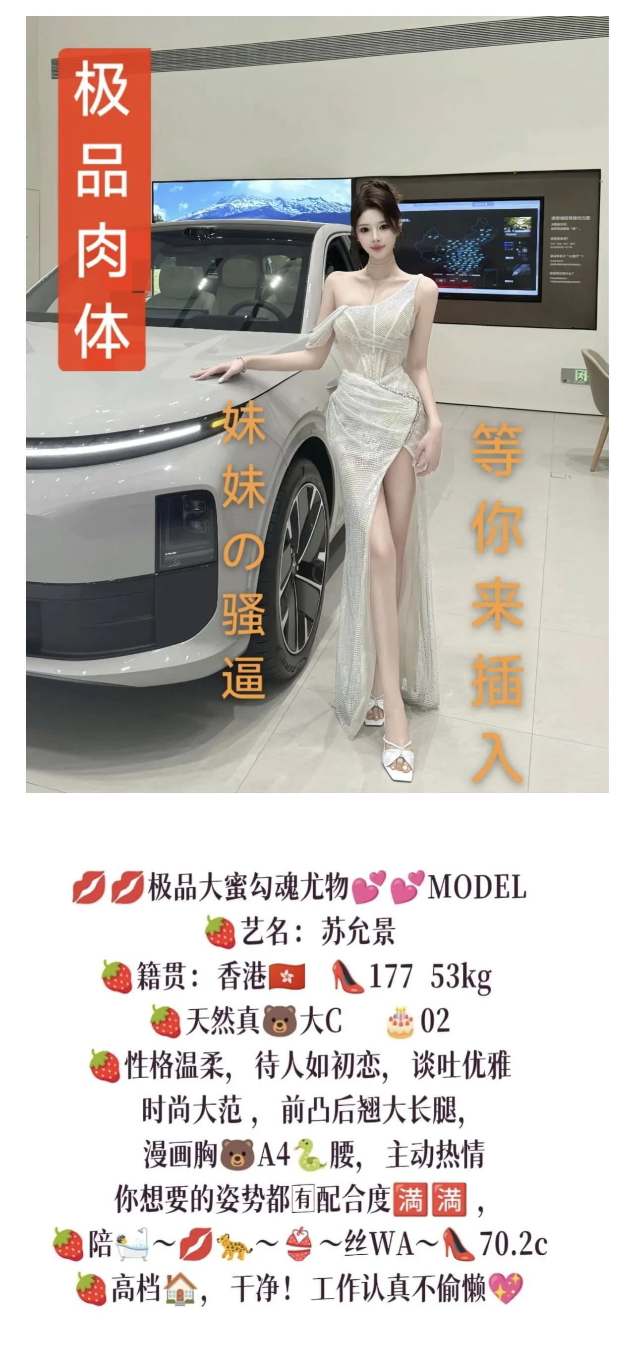 极品大蜜勾魂尤物车模苏允景 Gallery 1