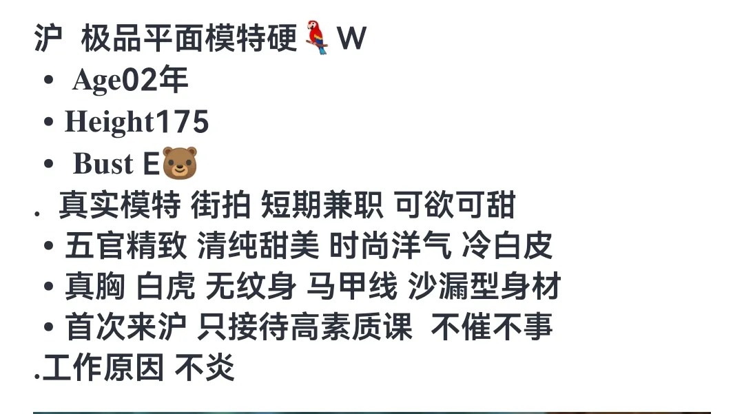 静安鹦鹉🦜175平面模特 Gallery 1