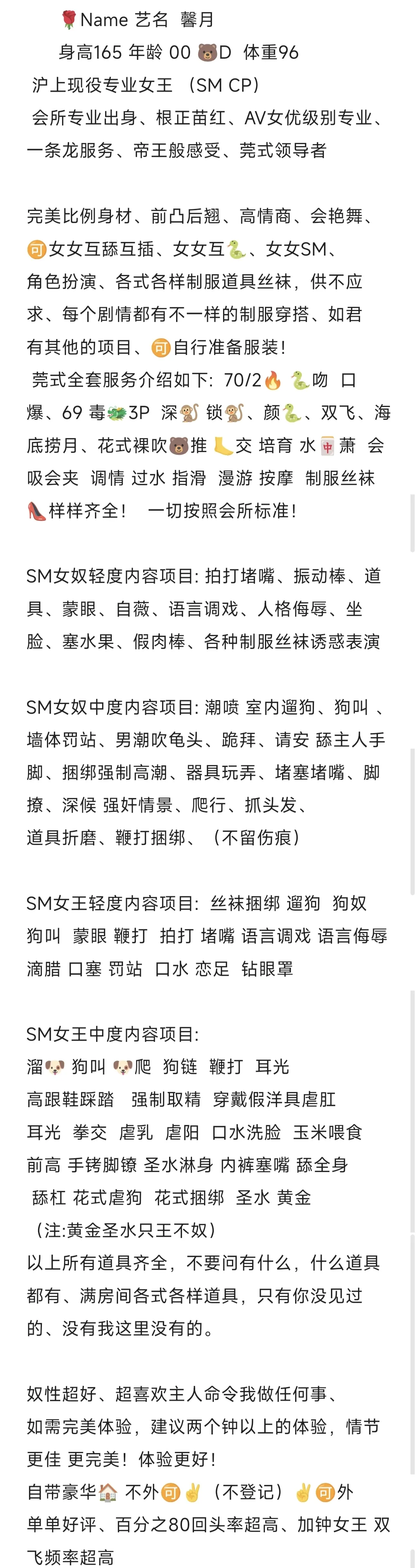 闵行SM御姐馨月 Gallery 1