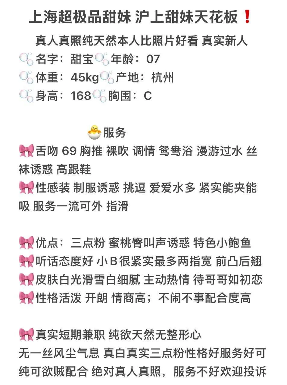 高中学生妹兼职,甜宝(在校兼职) Gallery 1