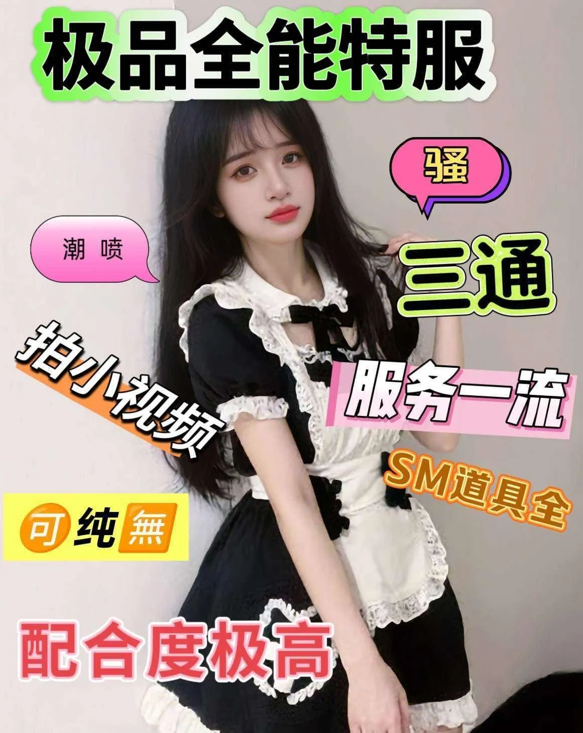 专业SM全能特服伊伊