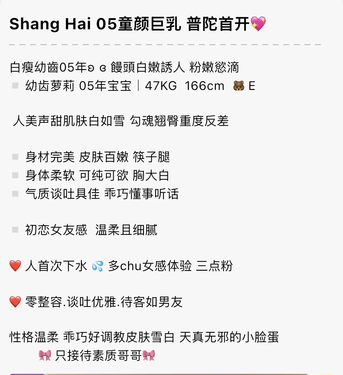 bb026 普陀 166 童颜巨乳幼齿萝莉 Gallery 1
