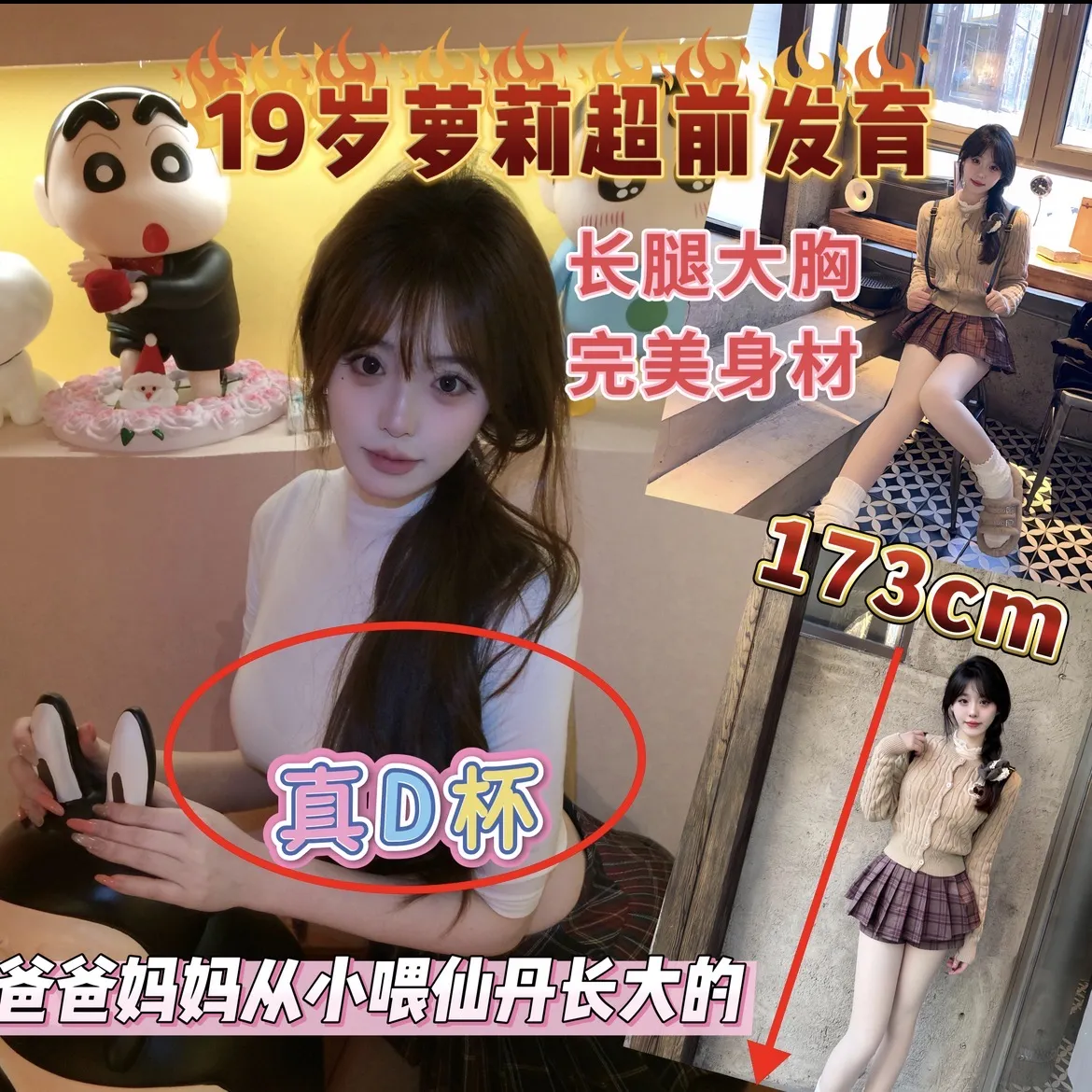 冬日 芳龄：19，173 cm，D 罩杯