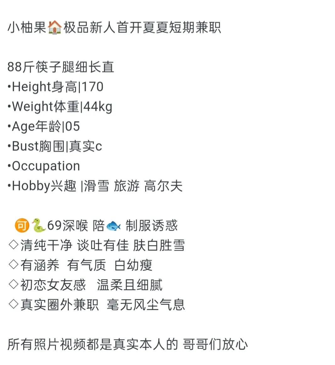 小柚果🏠极品新人短期兼职 夏夏 Gallery 2